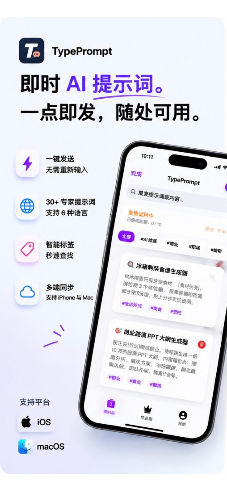TypePrompt - 常用语提示词输入法 · Store screenshots