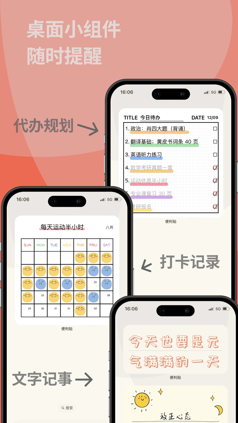 桌面便签-日程计划清单、打卡备忘便利贴 2
