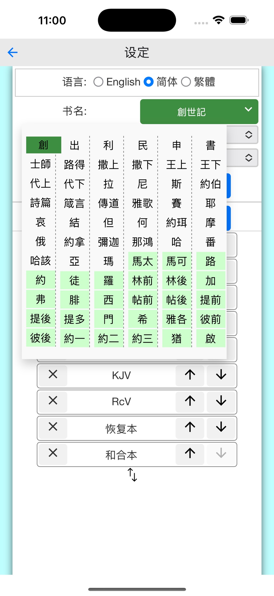 全圣经希中英对照 1