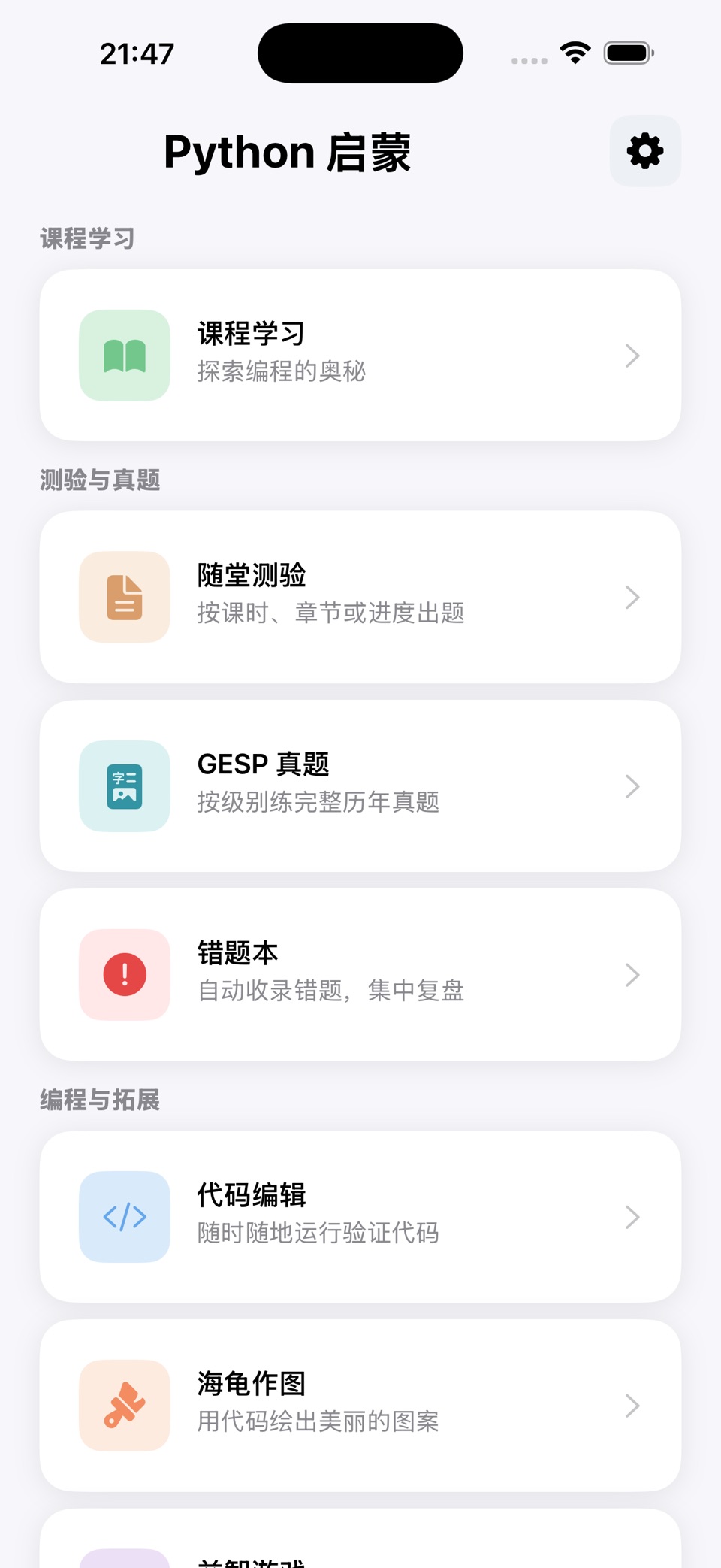 编程 - Python 启蒙 · Store screenshots