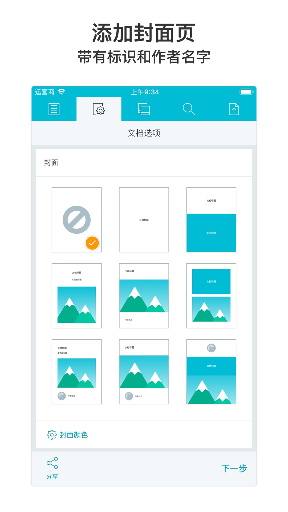图片 PDF转换器 3
