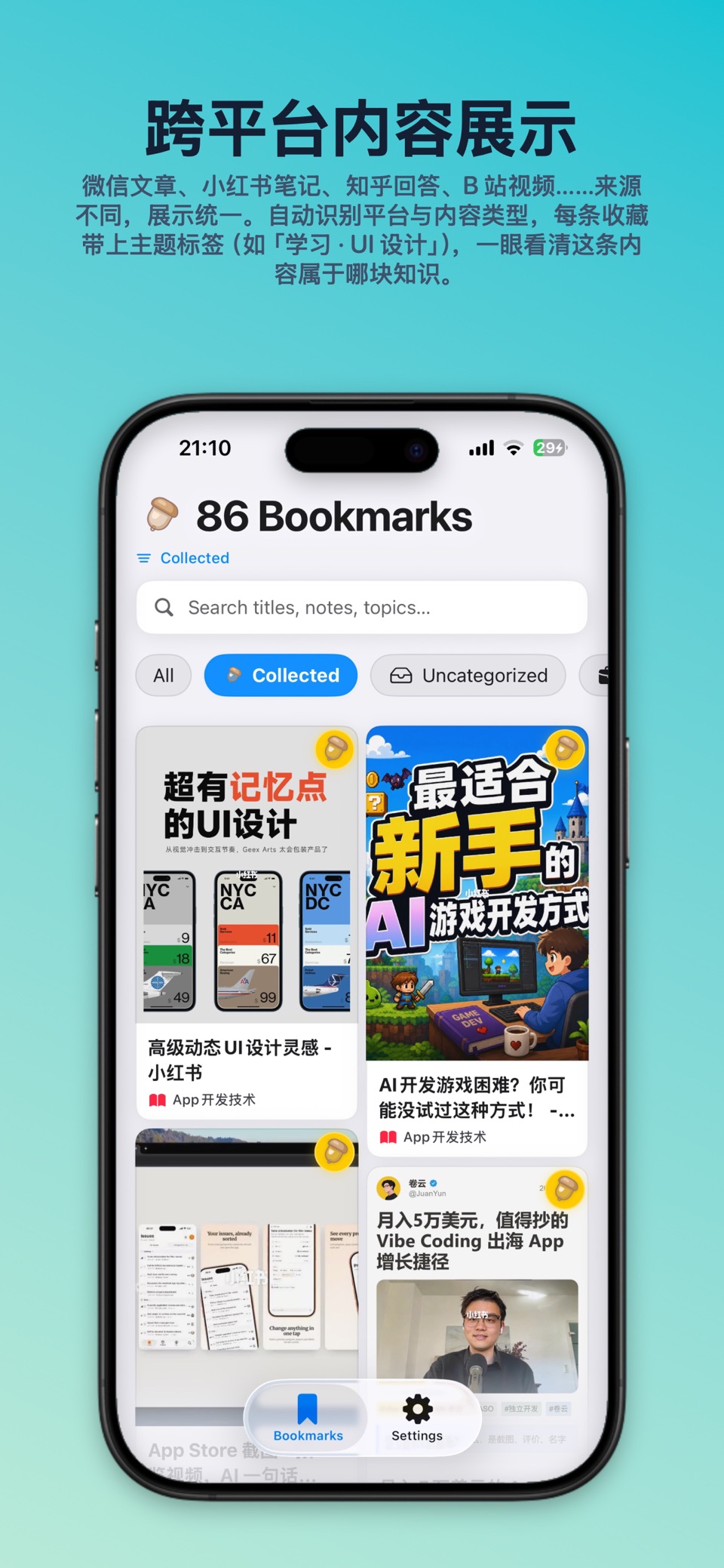 松果集 - 跨平台智能聚合收藏工具 2