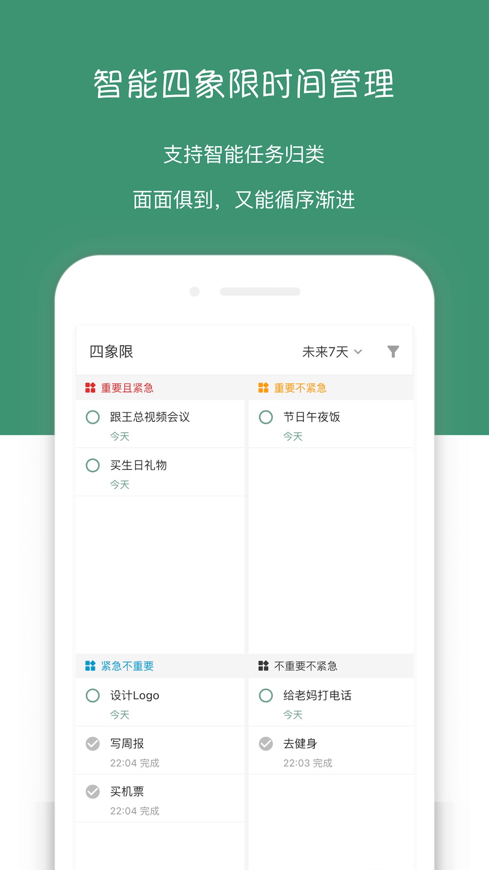 闪点清单—专业待办管理日程笔记共享 6