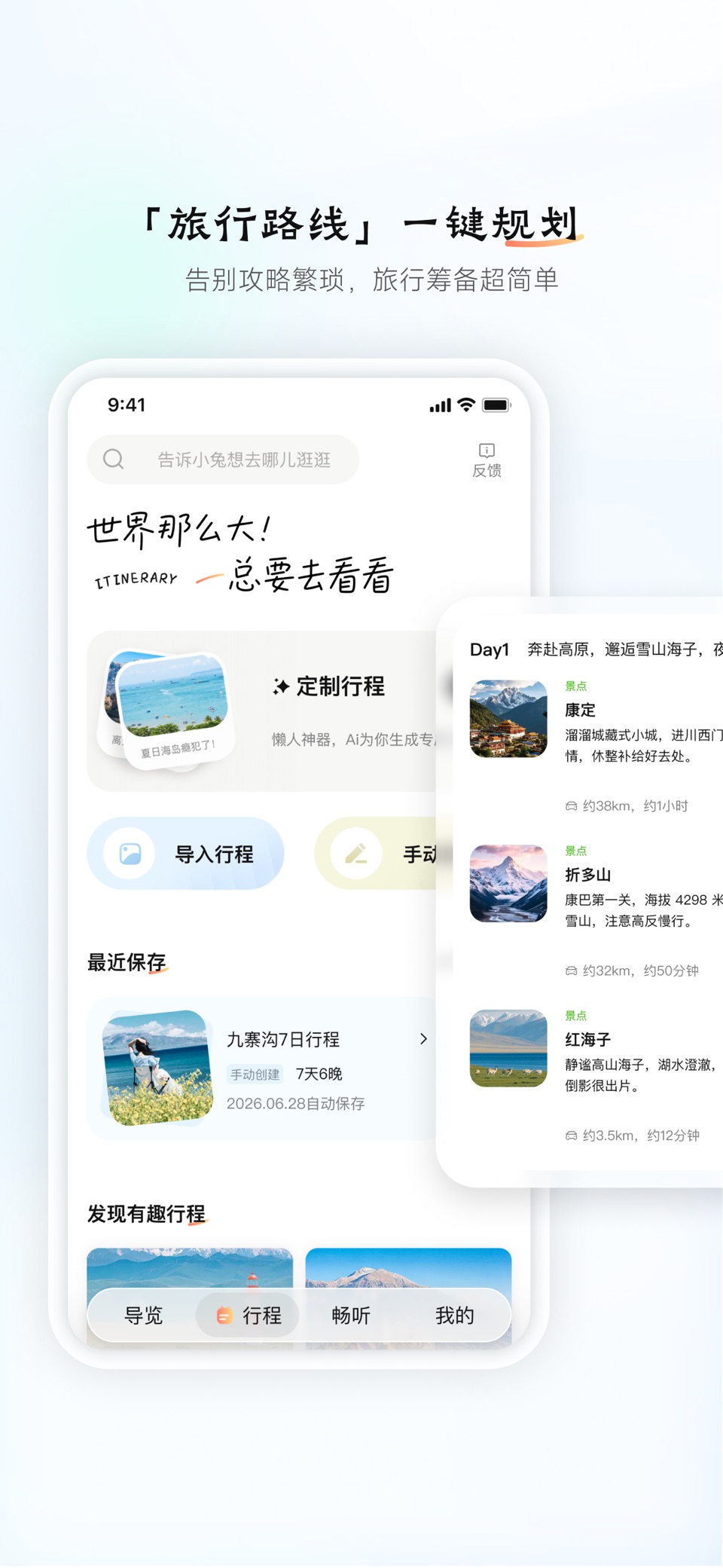 西游兔-全球景区智能导览+自驾伴游+边走边播+实时定位 3