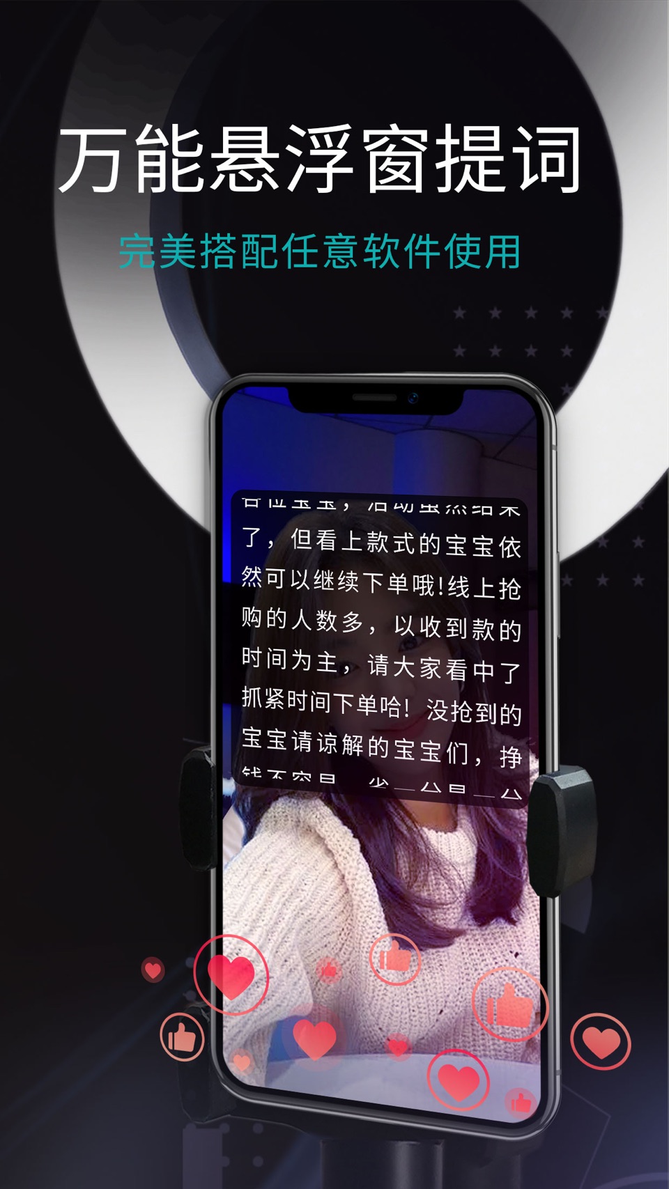 易直播提词器-悬浮提词,跟着语速走 2