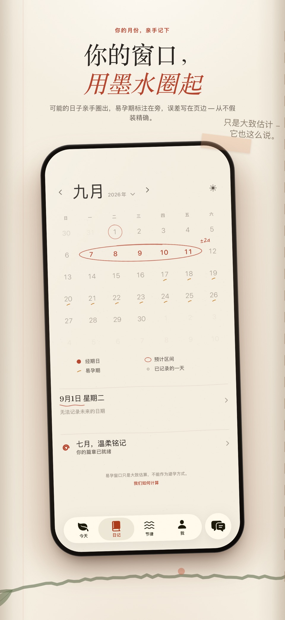Dew：私密经期记录 月经日历大姨妈助手 3
