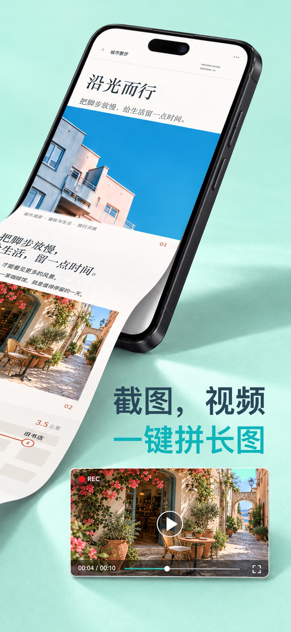 剪长图 - 长图拼接 & 滚动截屏 2