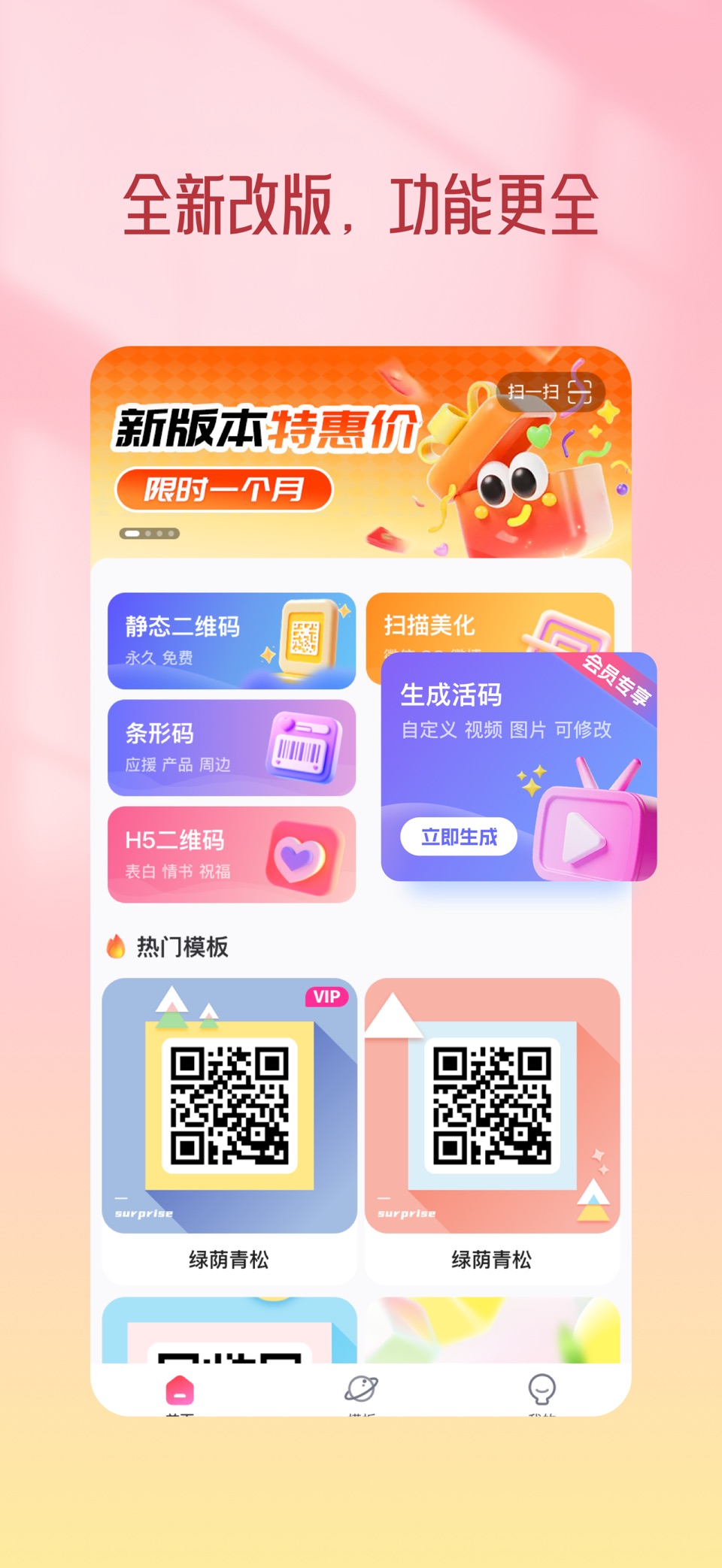 二维码生成器-活码&条形码 · Store screenshots