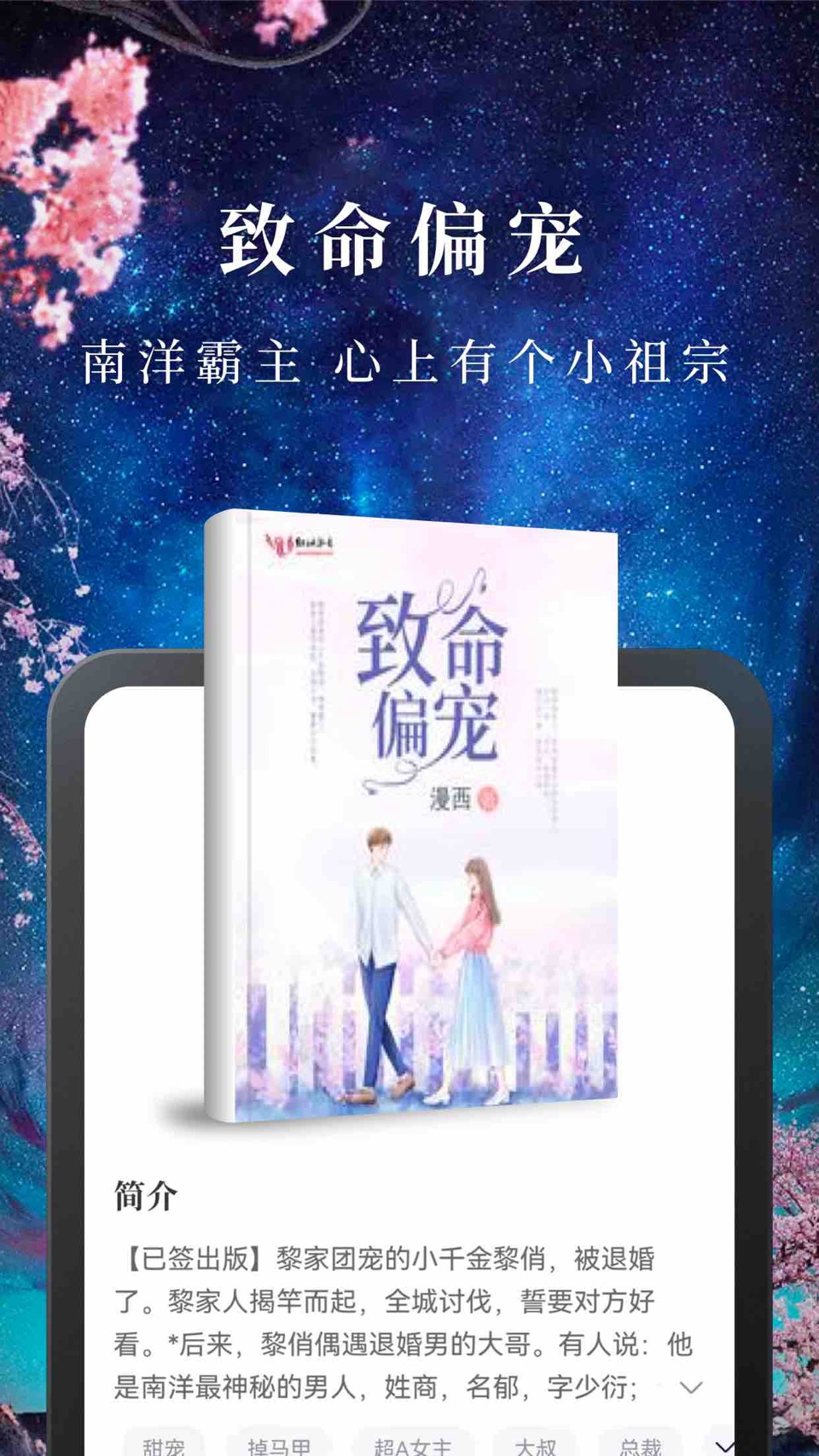 淘小说-看小说大全的电子书阅读神器 2