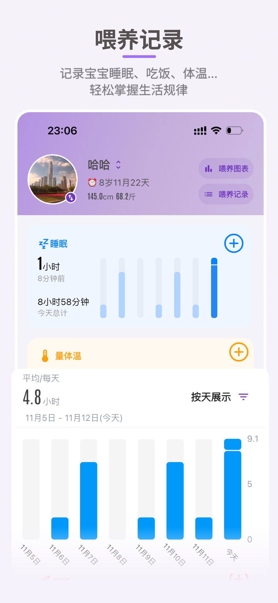 萌宝成长助手-身高体重BMI&生长记录&婴儿喂养&评估&预测 3