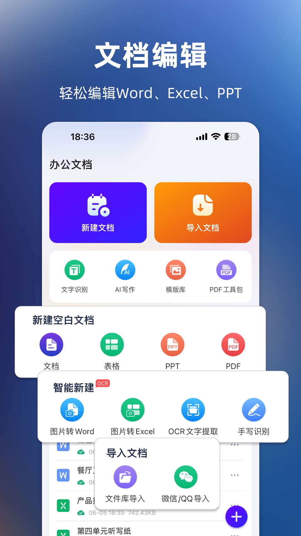 办公文档—word文档编辑,excel表格制作 · Store screenshots