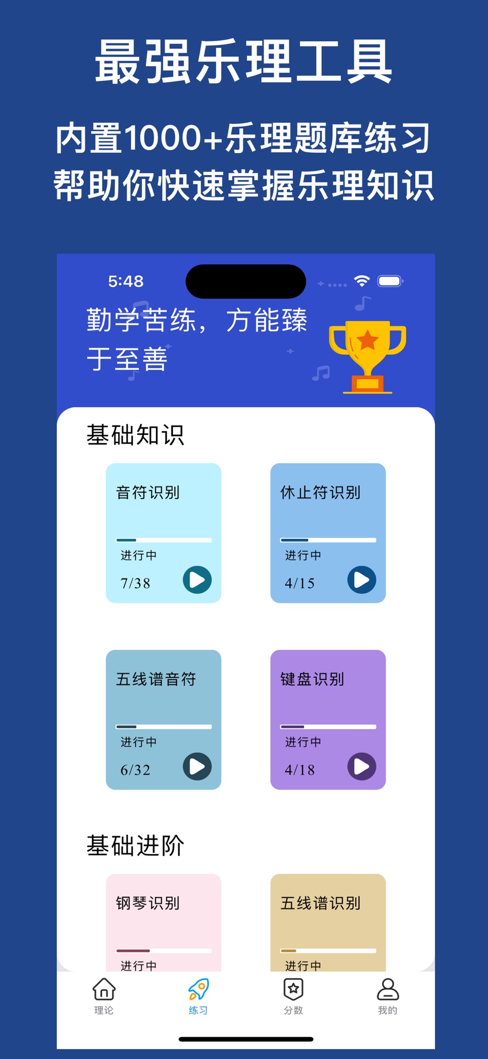 乐理大师 - 钢琴乐理,乐理搜题&五线谱学习,视谱练习工具 · Store screenshots