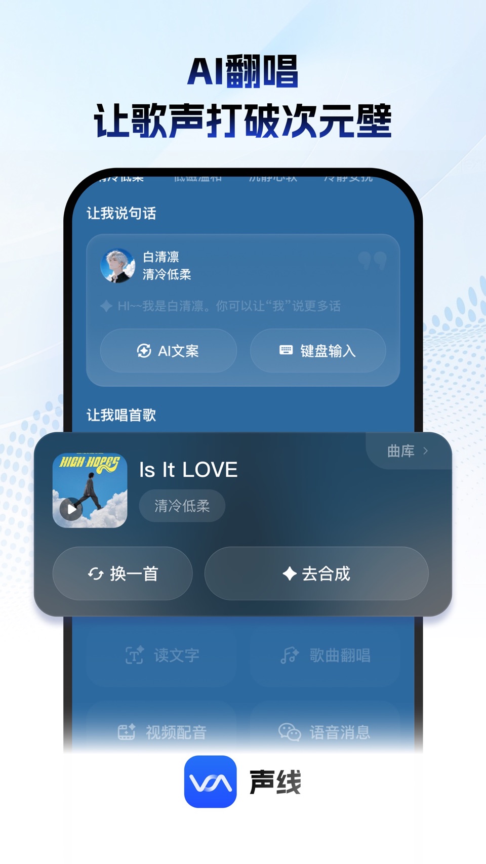 声线-AI声音分身配音翻唱合成 3