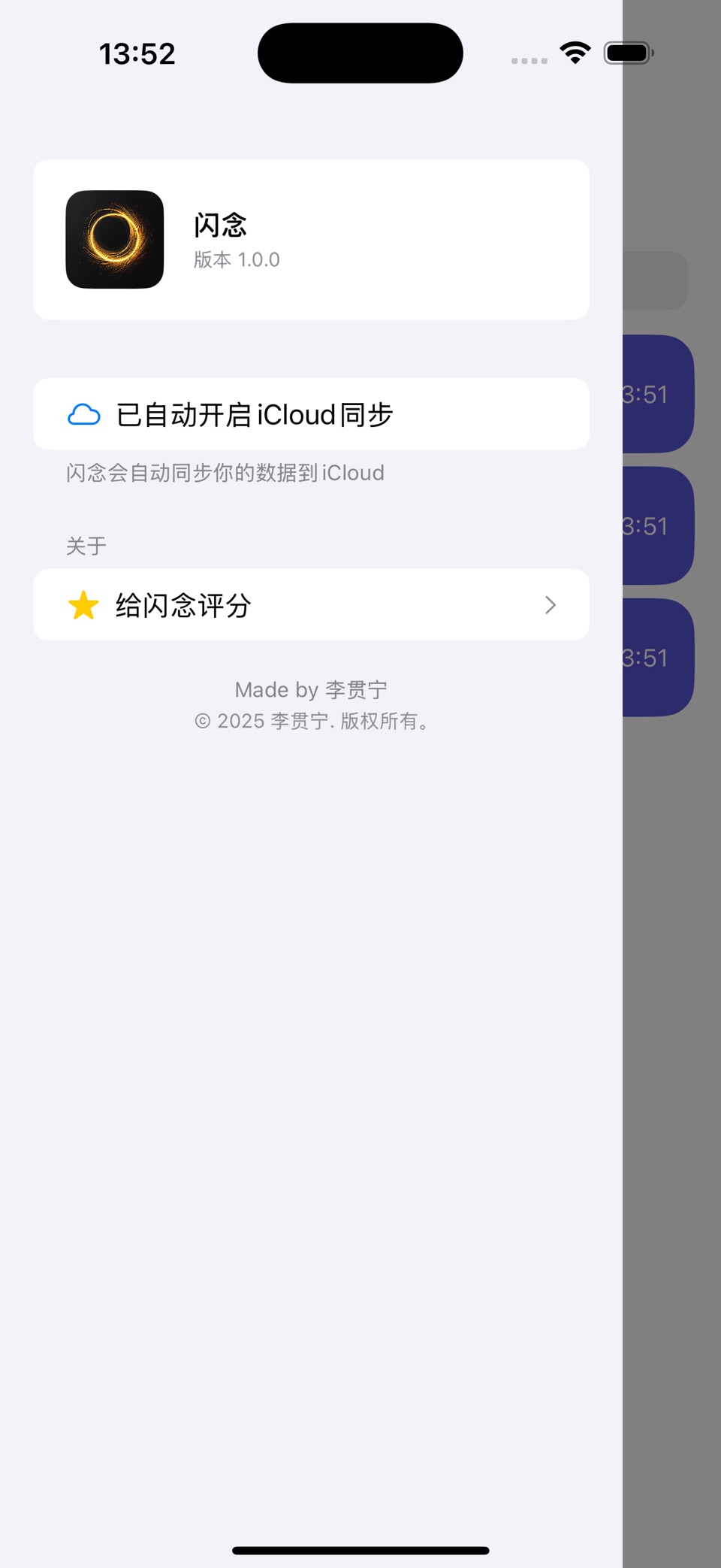 闪念 - 创意灵感笔记本 3
