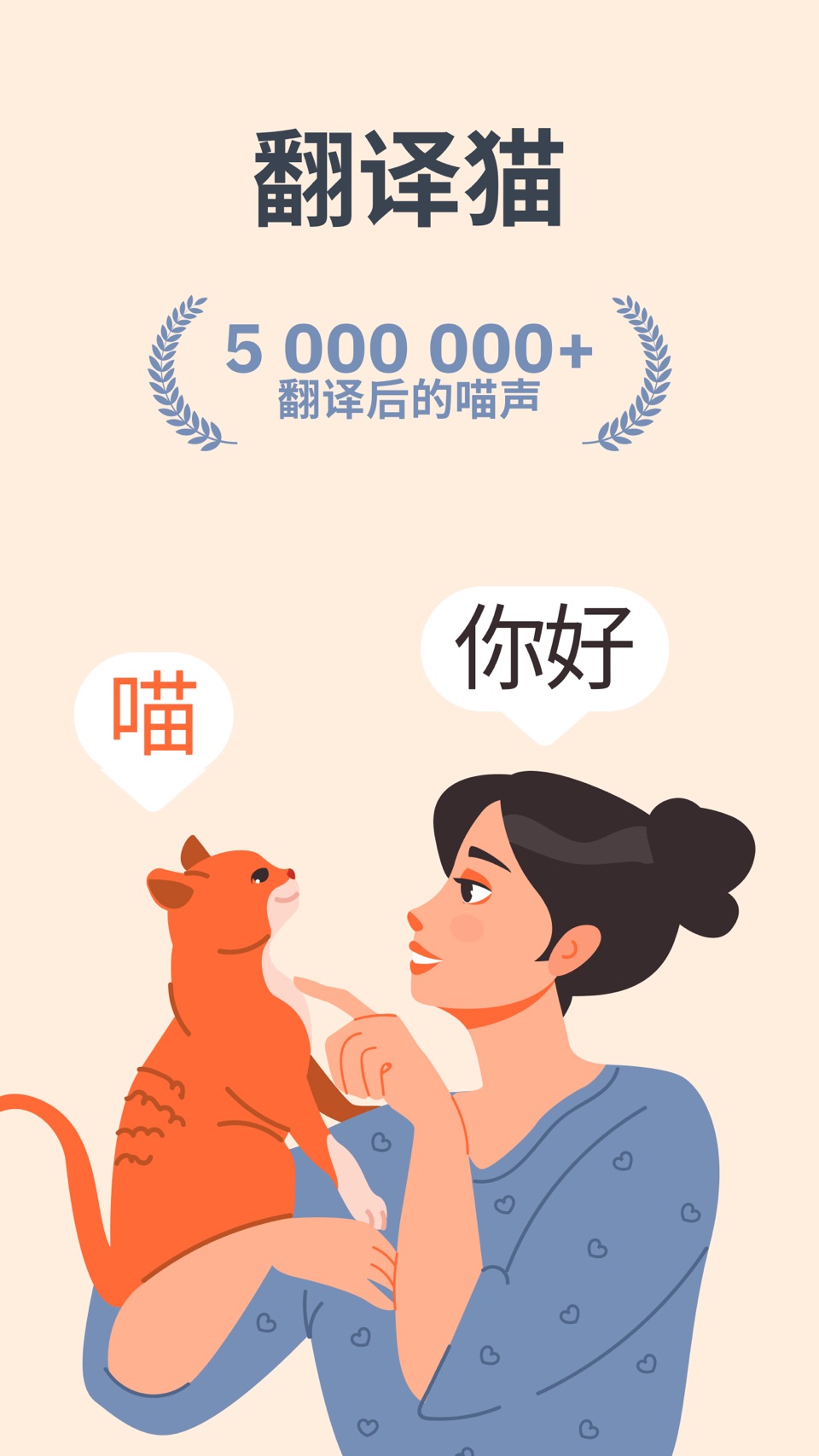 猫语翻译器-人猫交流器,动物翻译器 · Store screenshots