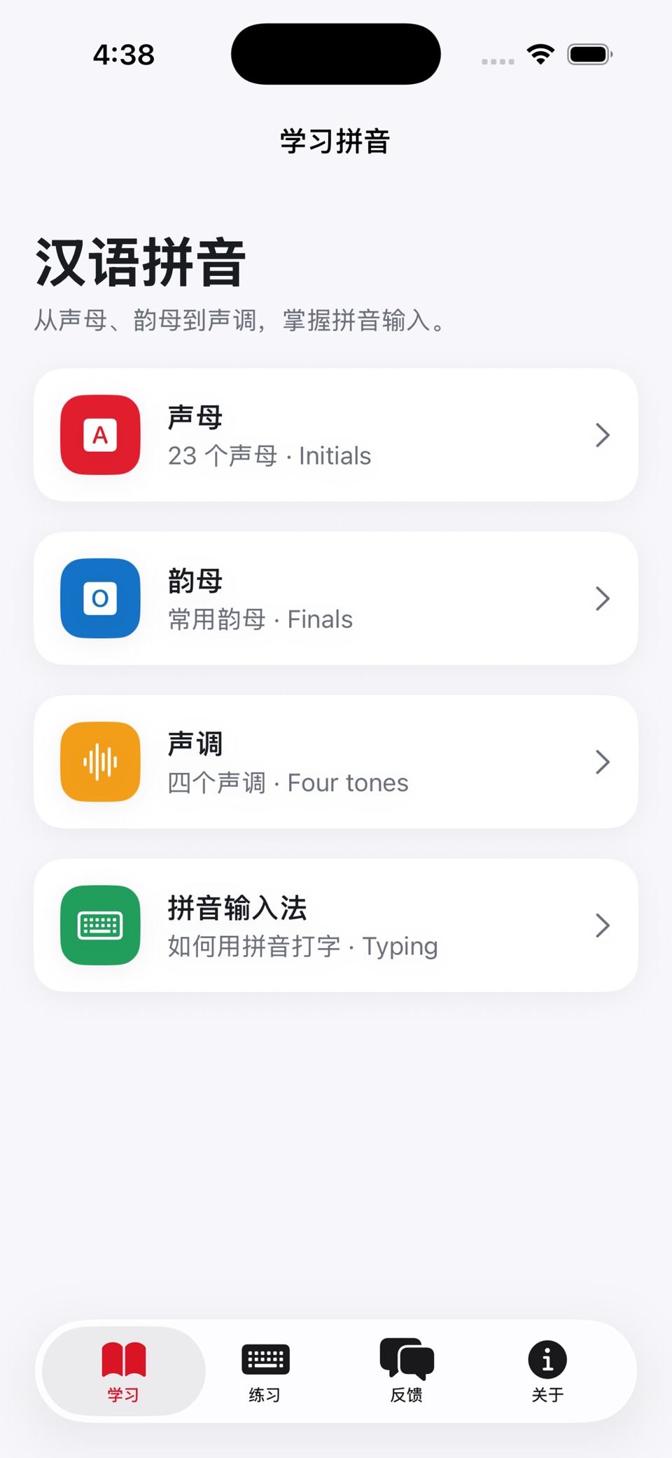 汉语拼音 Hanyu Pinyin · Store screenshots