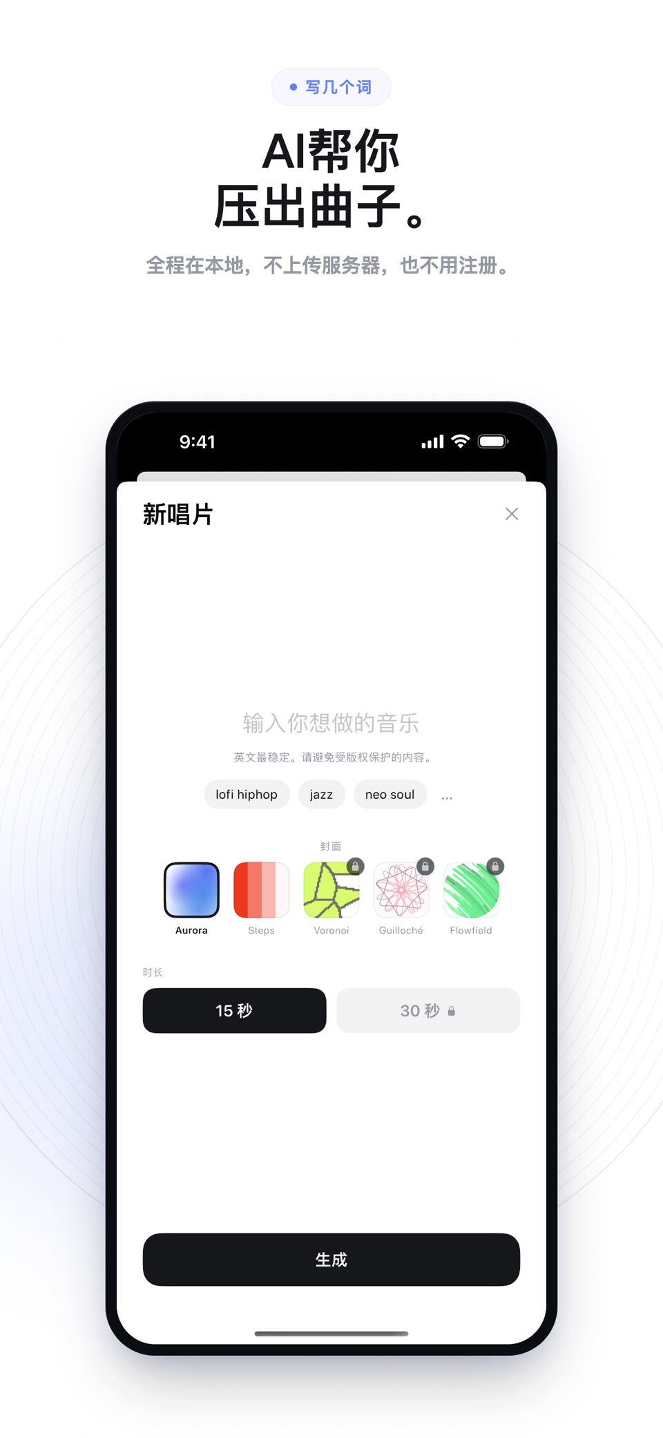 Recordio：AI作曲音乐制作 3