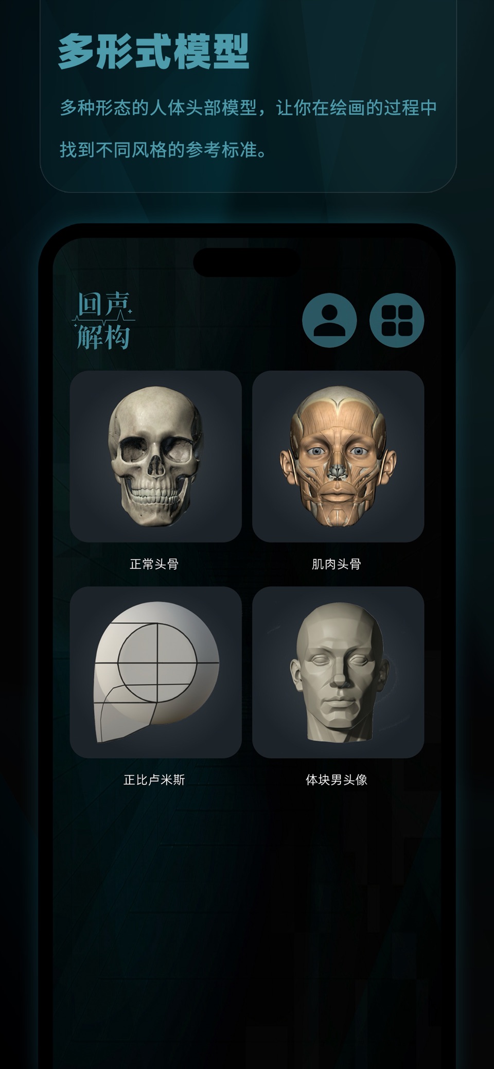 回声解构 · Store screenshots
