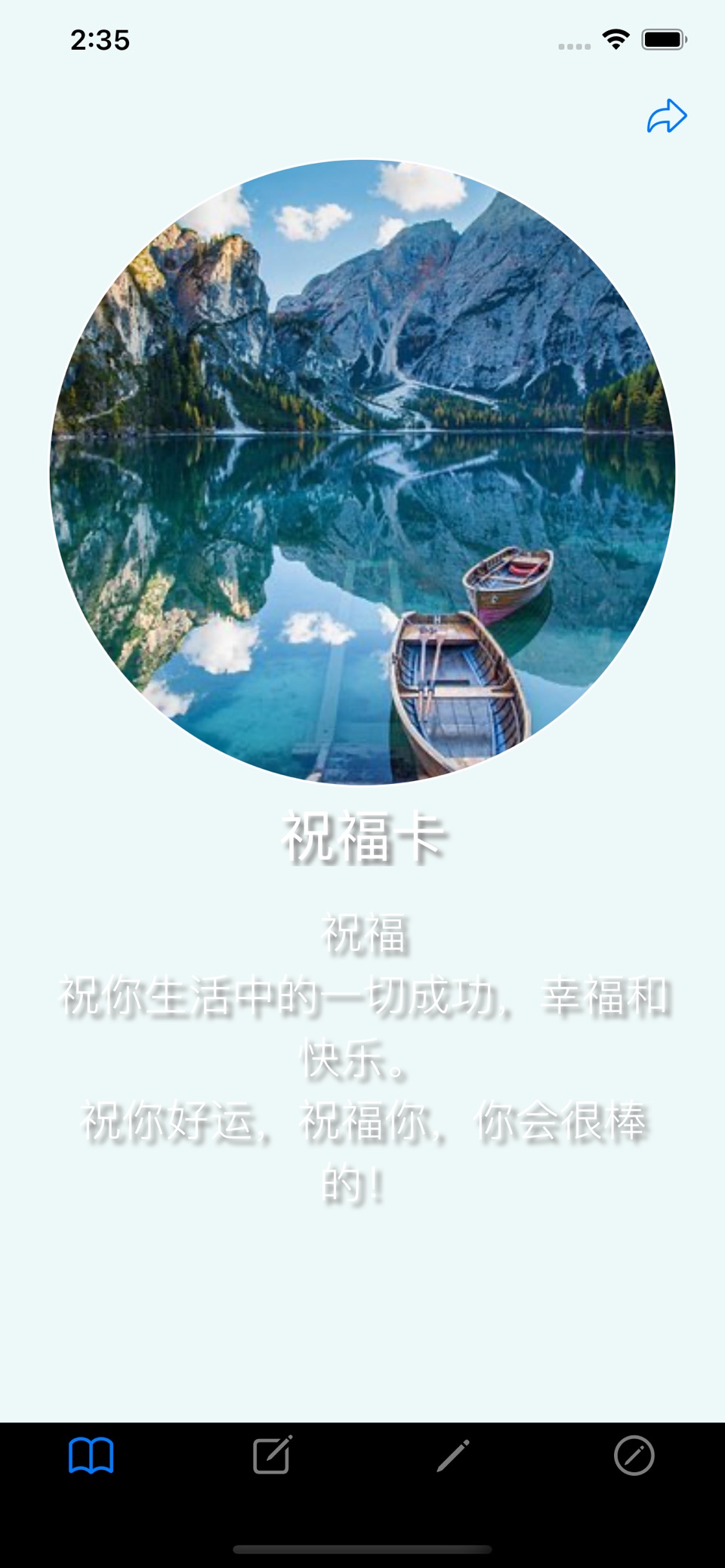 谢谢你，祝福卡 1