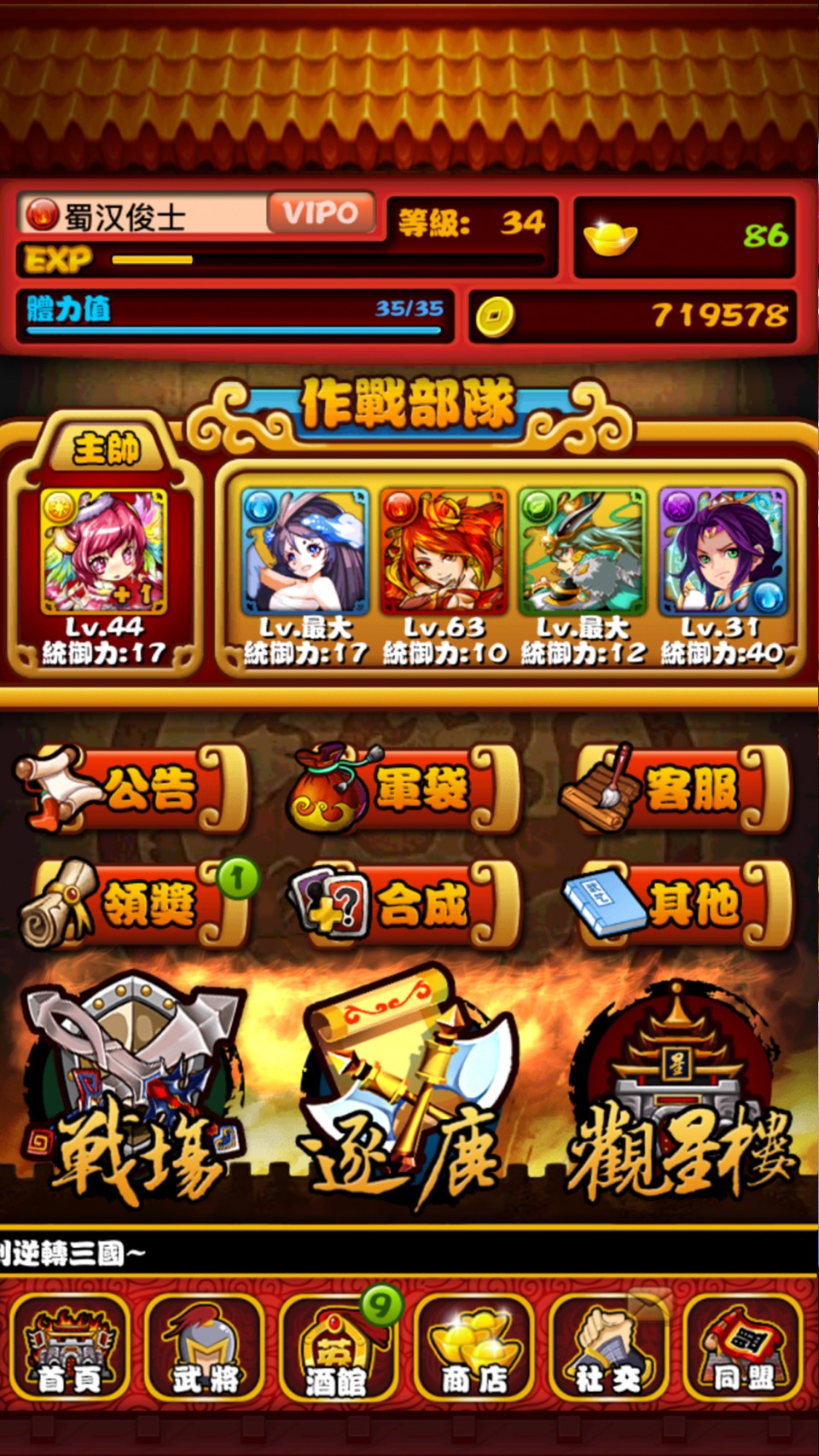 玩客逆转三国游戏软件V2.00 2
