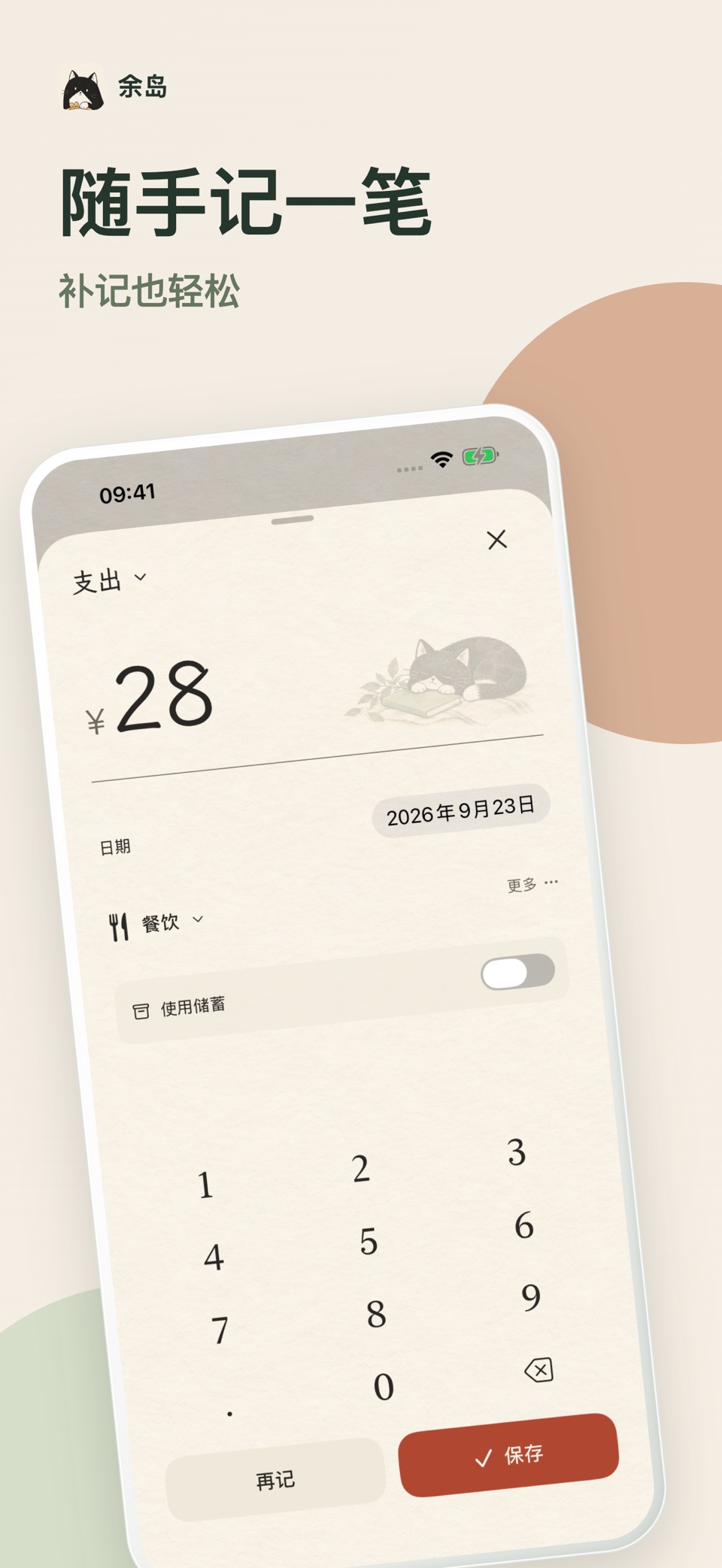 余岛记账-可爱萌宠陪你省钱存钱，日常收支账本与预算储蓄心愿簿 3