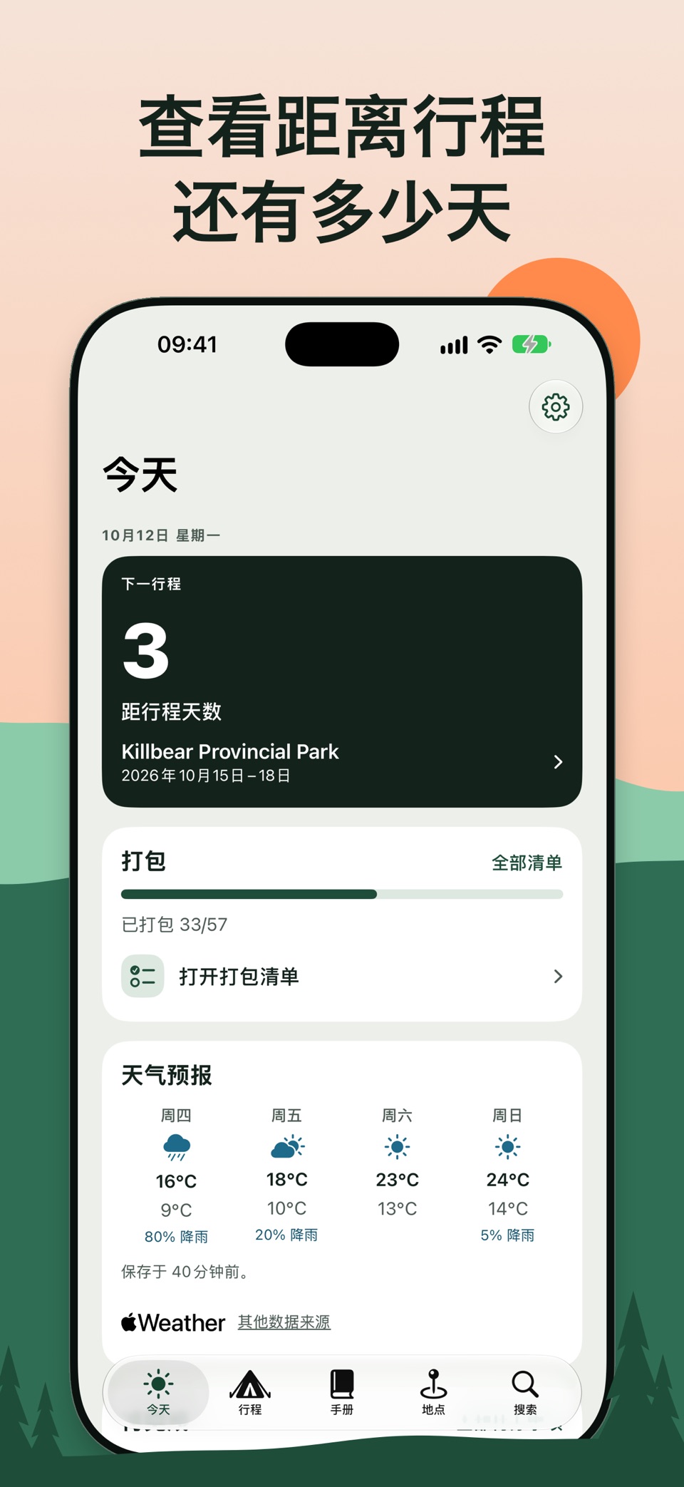 你的露营助手: CampMate · Store screenshots