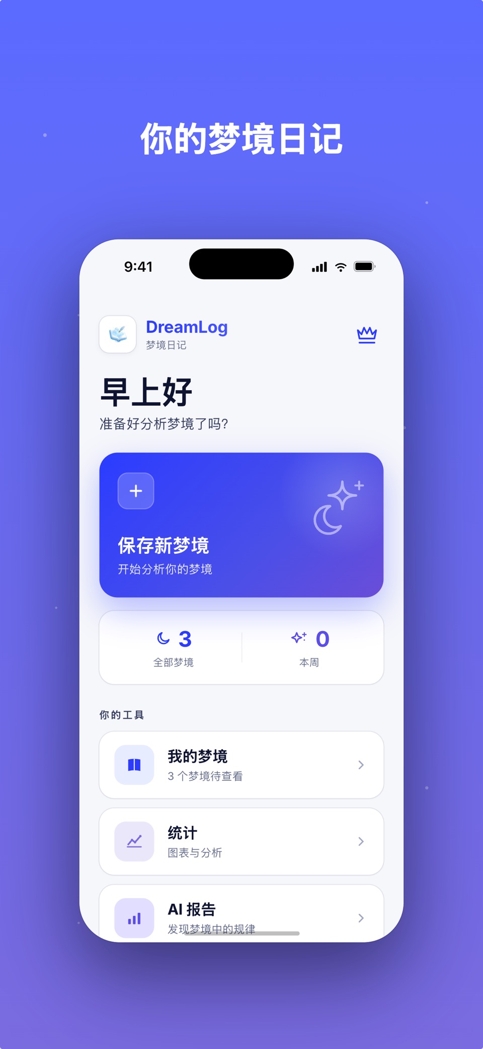 DreamLog - AI周公解梦·梦境日记本 · Store screenshots