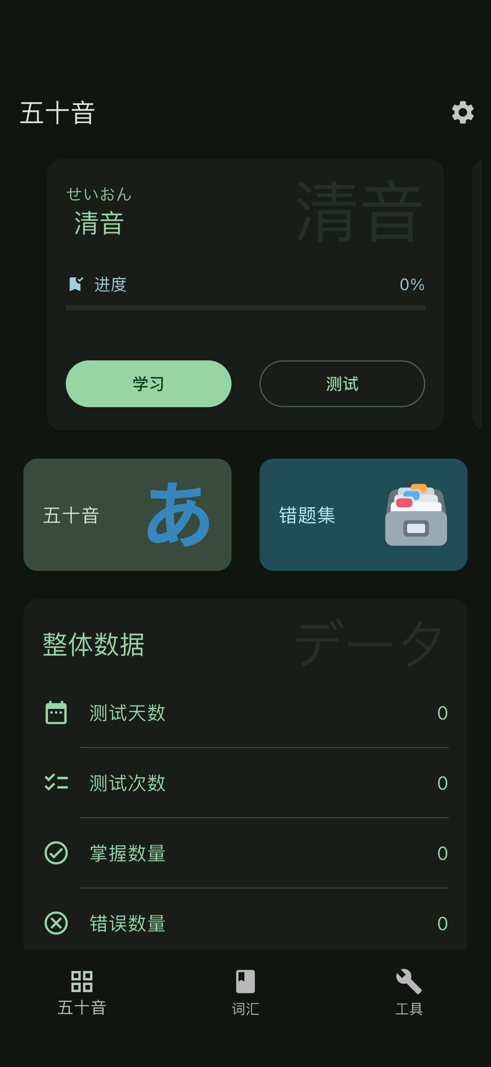 日语学习 - 高效学习五十音 JLPT N1 - N5 · Store screenshots