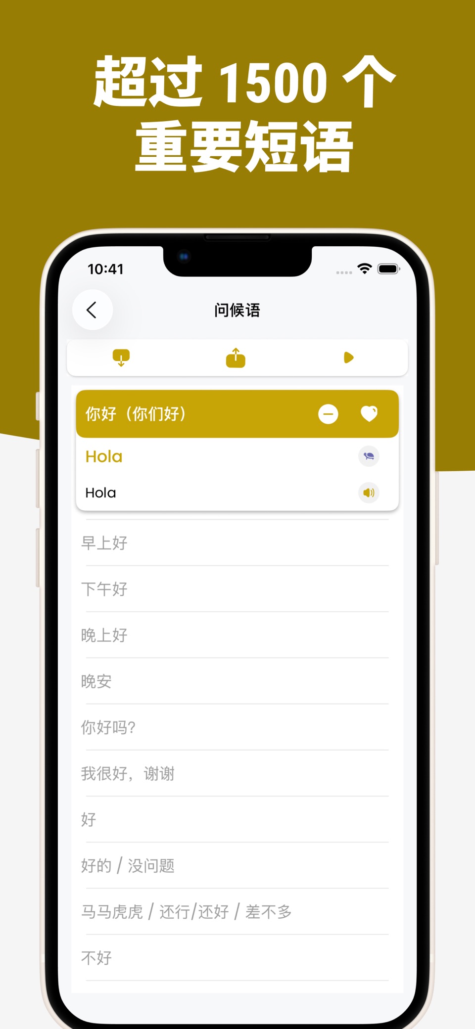 学西班牙语 - 常用短语手册 2
