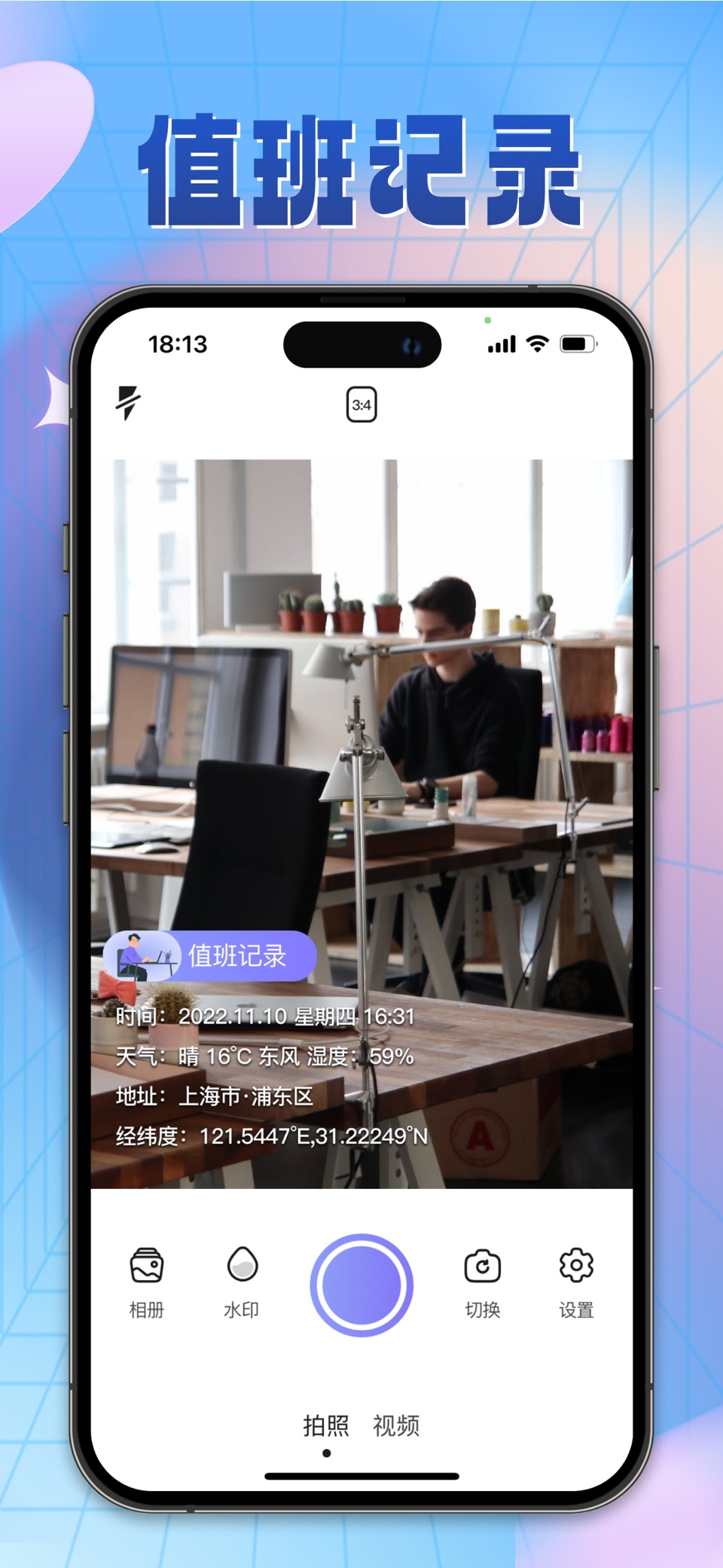 工作打卡水印相机-时间地点天气工作打卡拍照 3