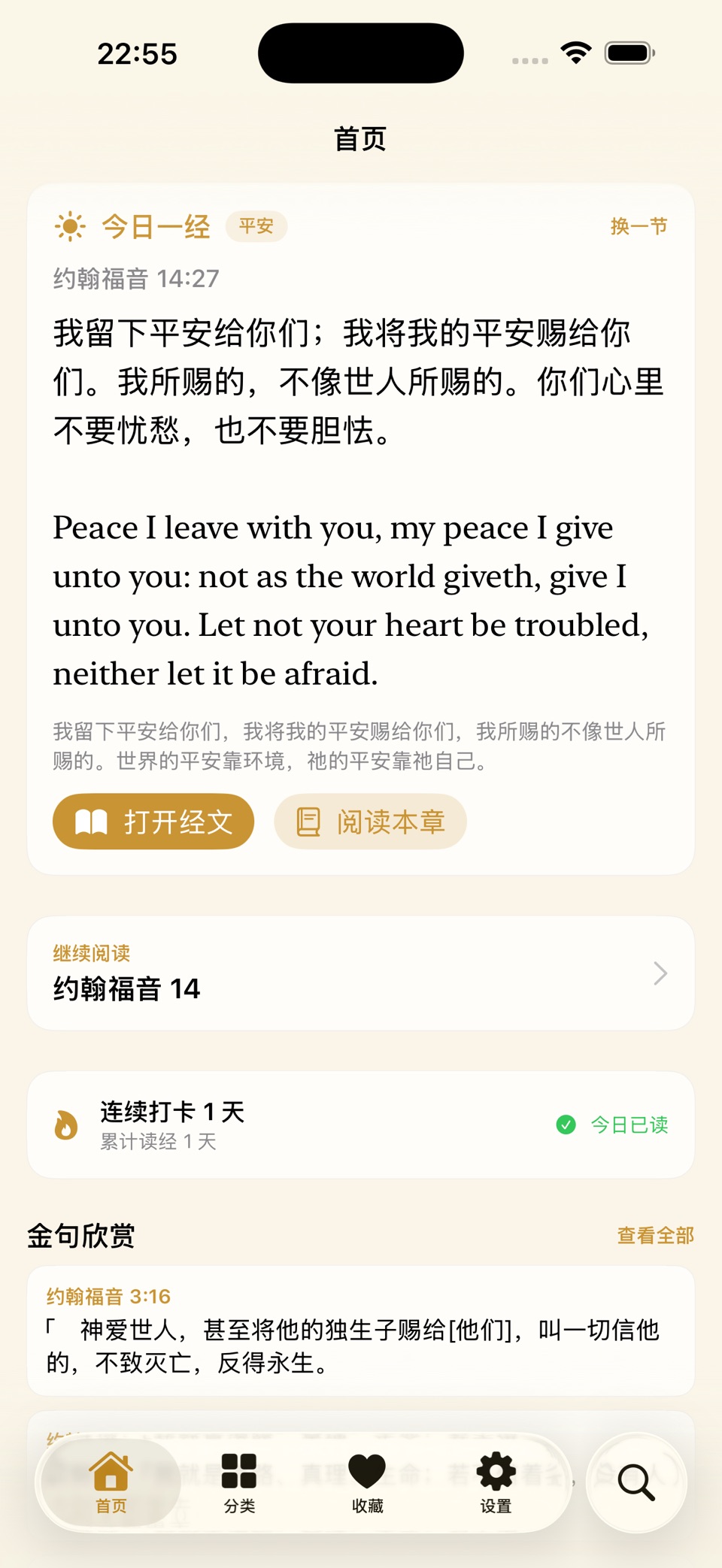 爱圣经 3