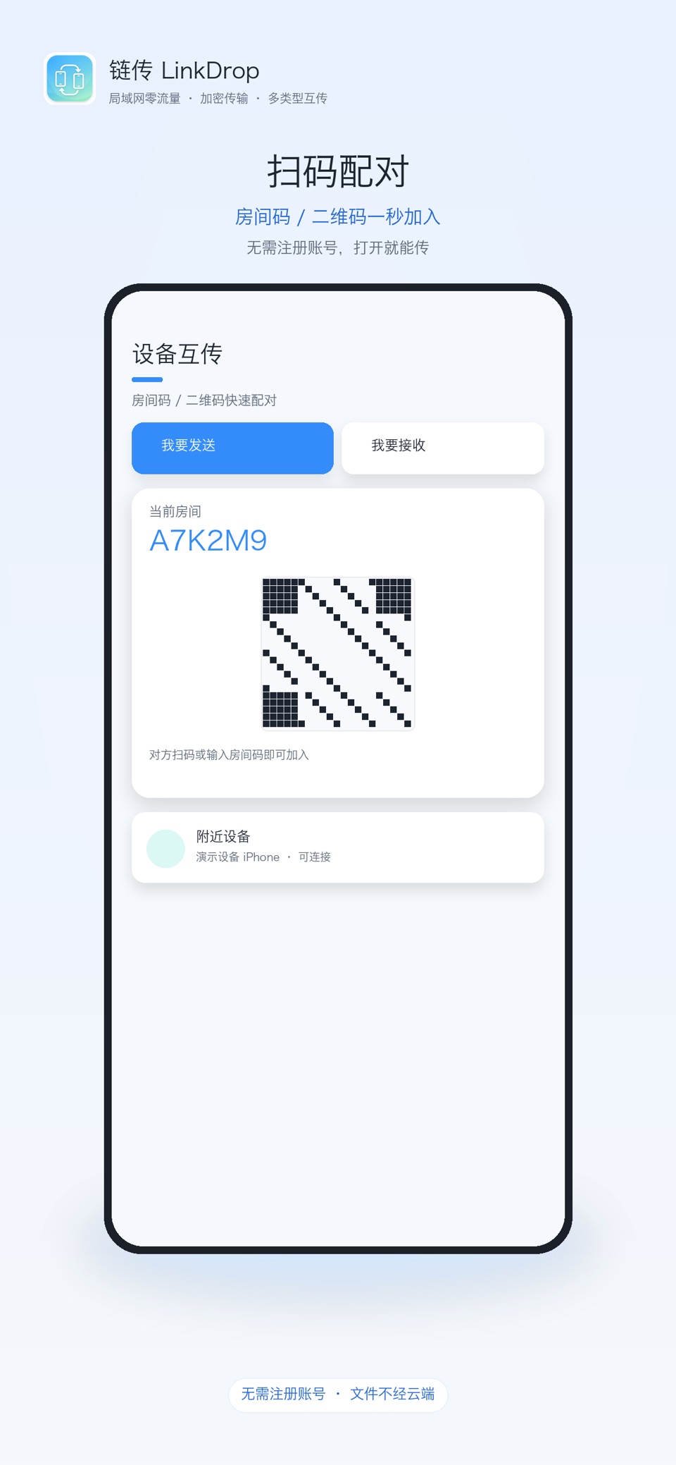 互传 - 超实用的极速换机工具 · Store screenshots