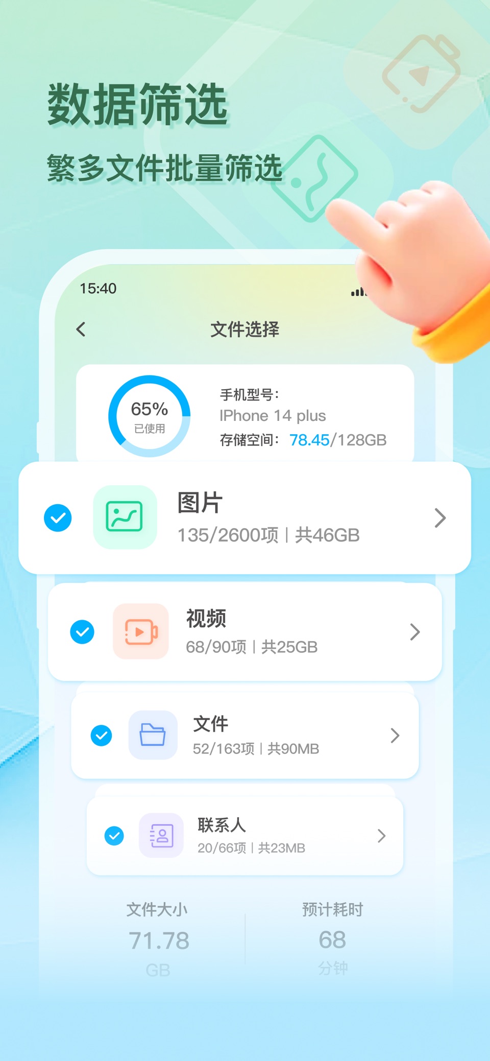 手机同步传输助手：一键转移数据文件 3