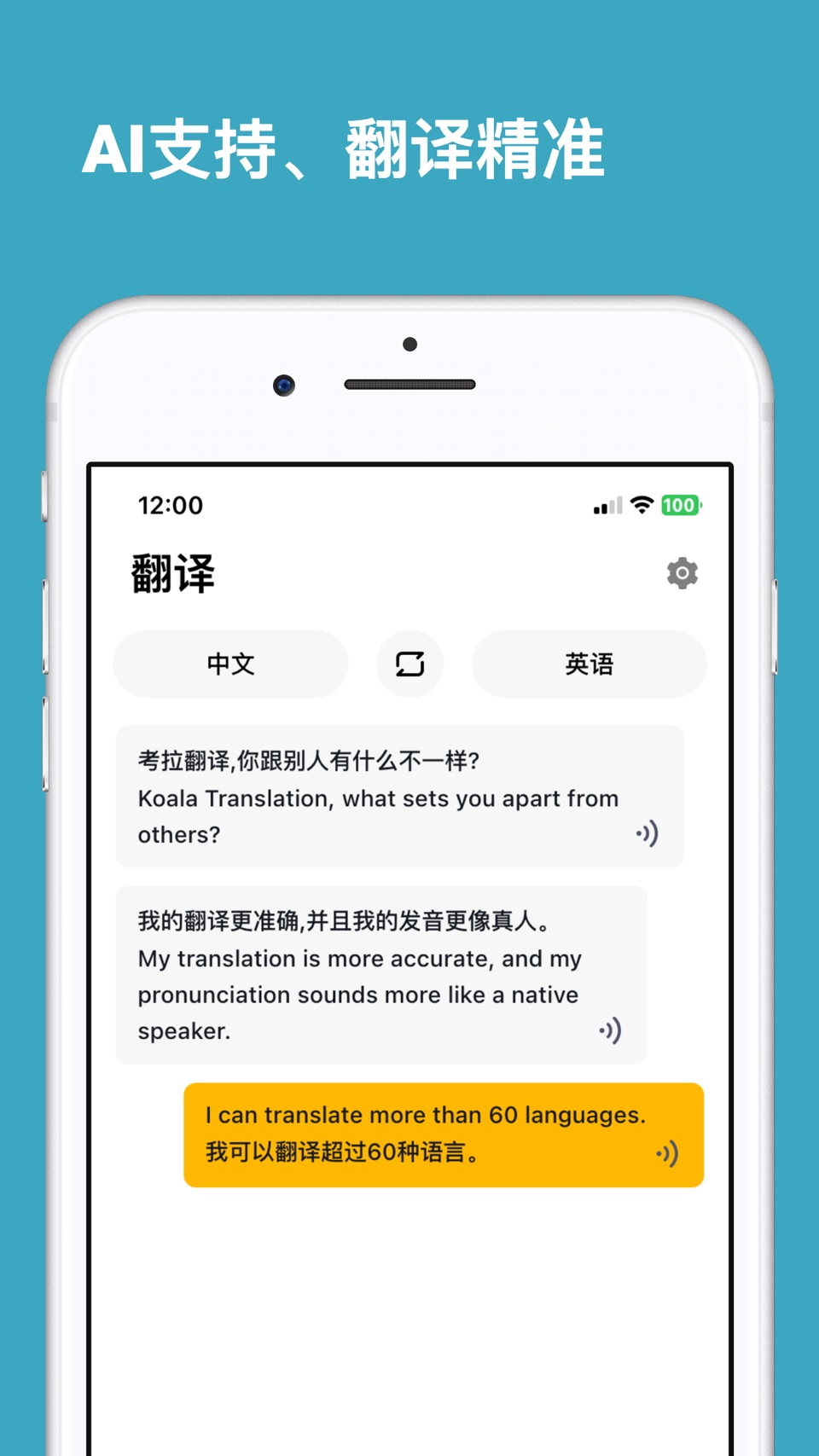 考拉翻译 - AI 翻译，真人发音，支持 60+ 语言 · Store screenshots