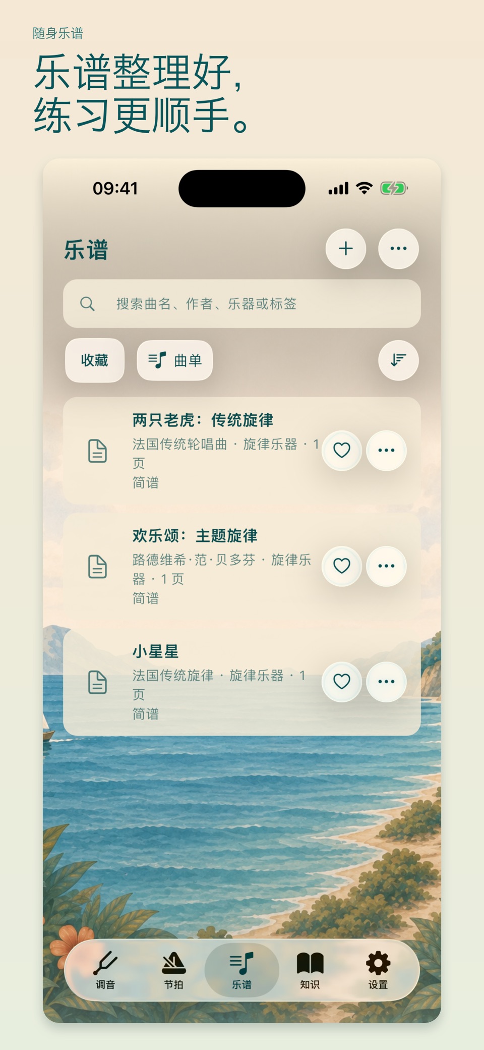 知音：乐器调音器 3