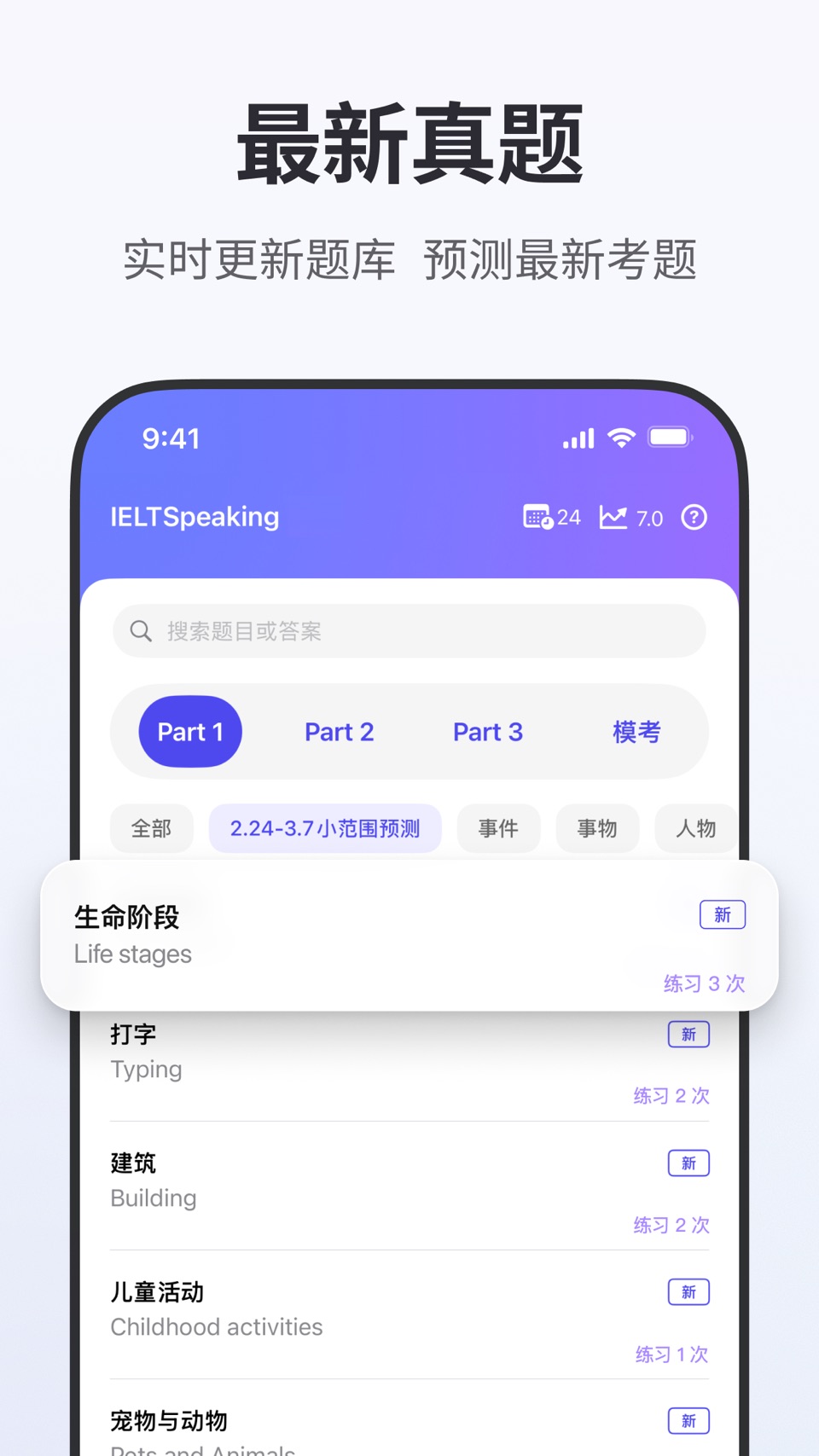 IELTSpeaking - 雅思口语模考7分神器 3