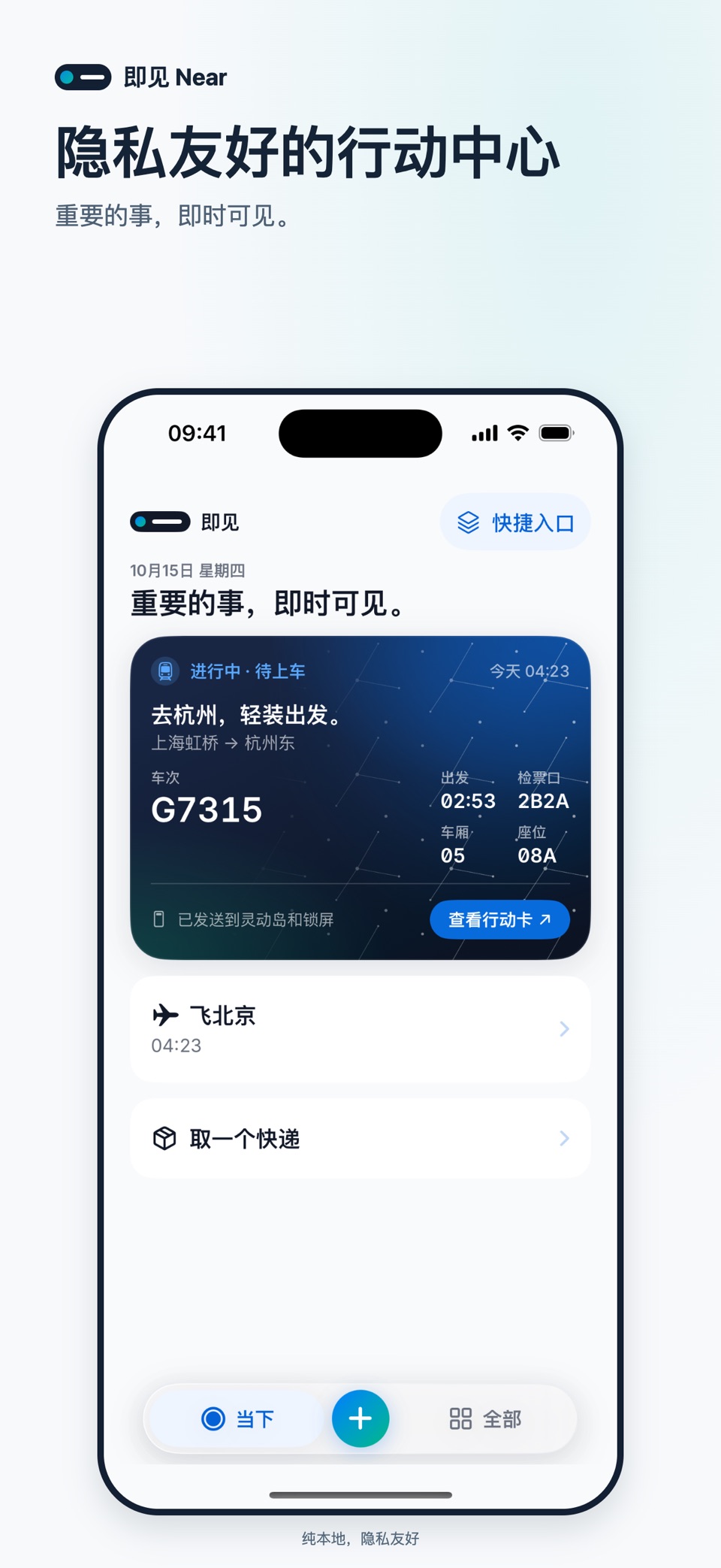 即见 Near · 锁屏便签与取件码 · Store screenshots