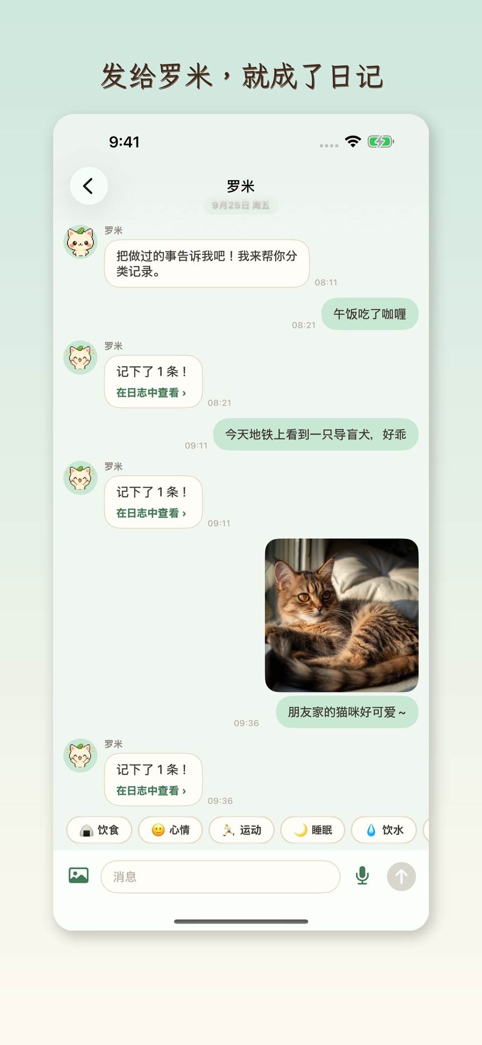 聊天日记 - AI生活记录与日记键盘 · Store screenshots