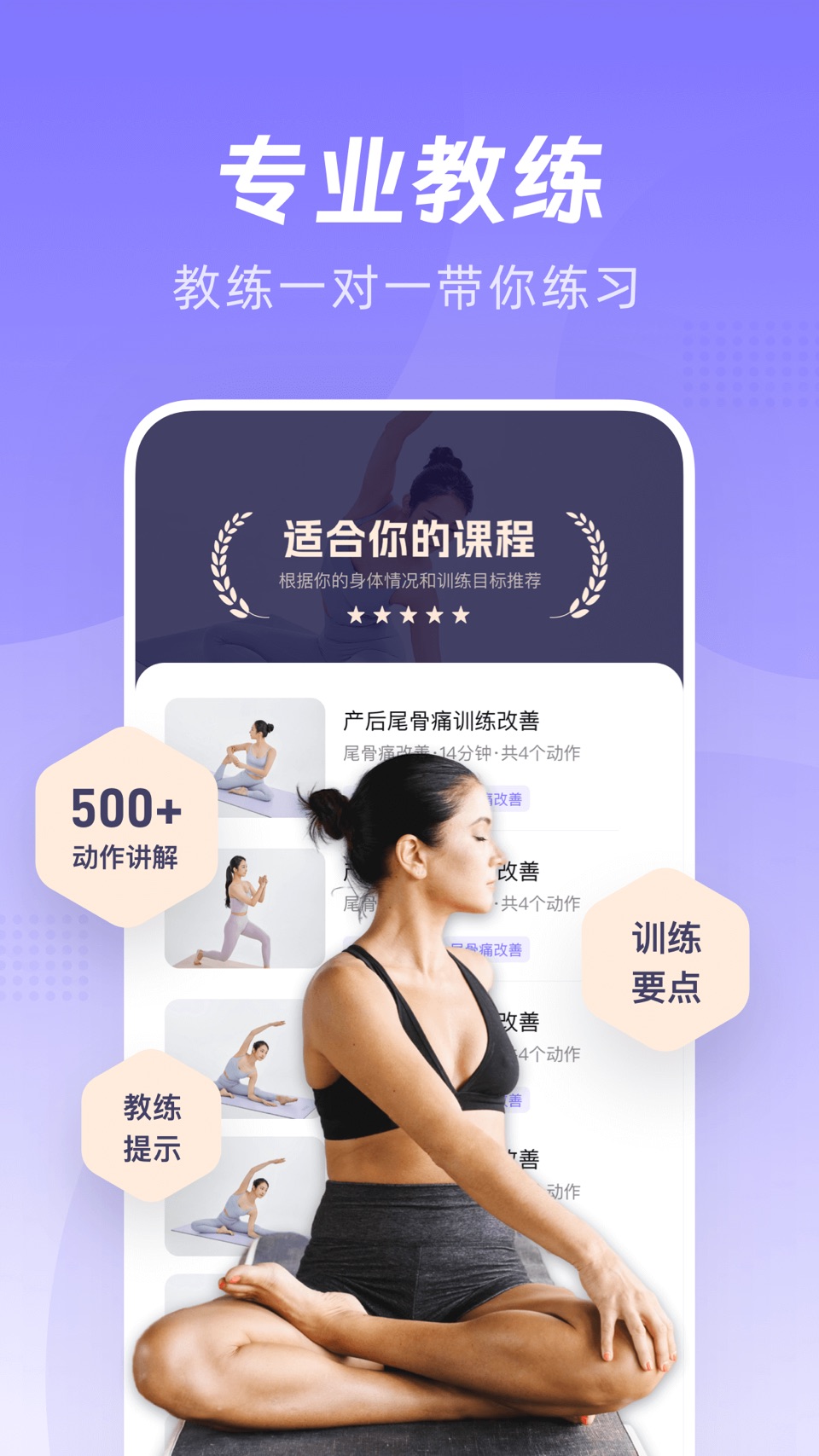 凯格尔Go - 盆底肌运动视频课程跟练恢复产前身材 3