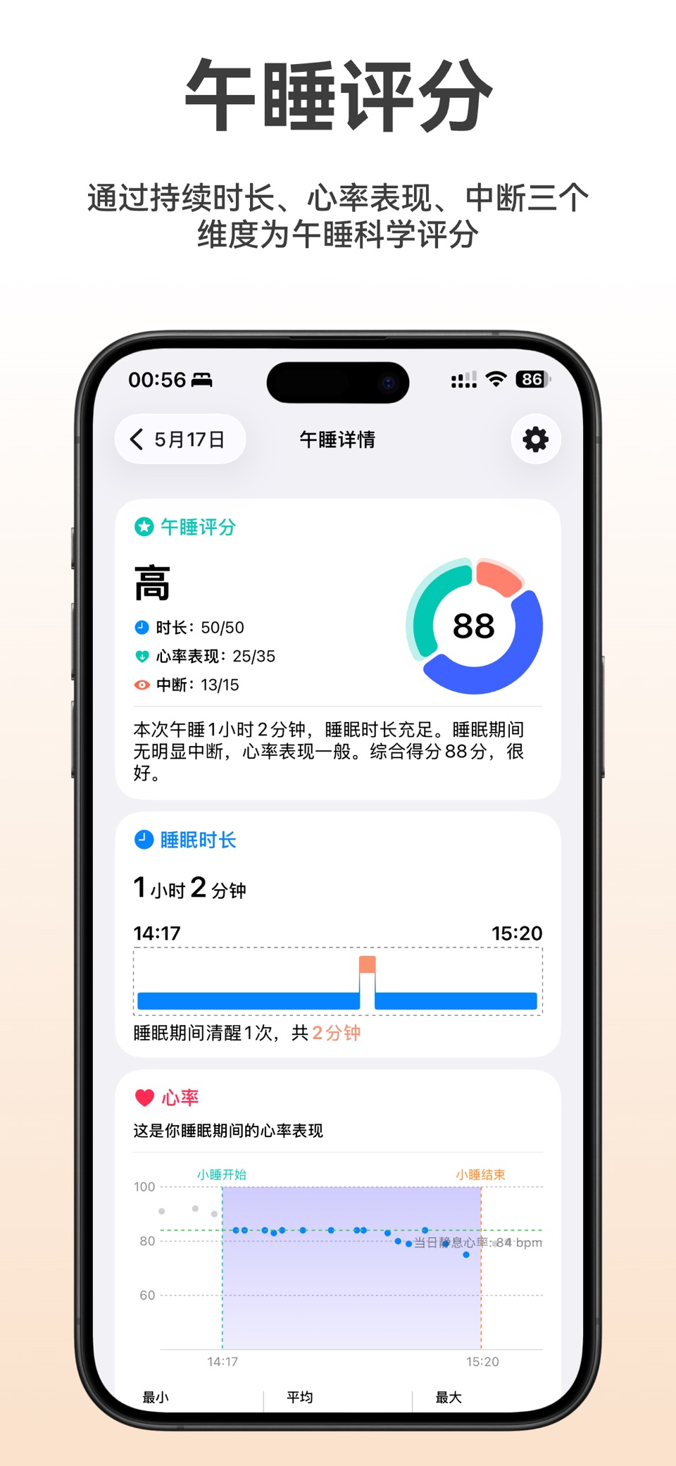 心眠健康-手表睡眠监测·AI午睡记录分析 2