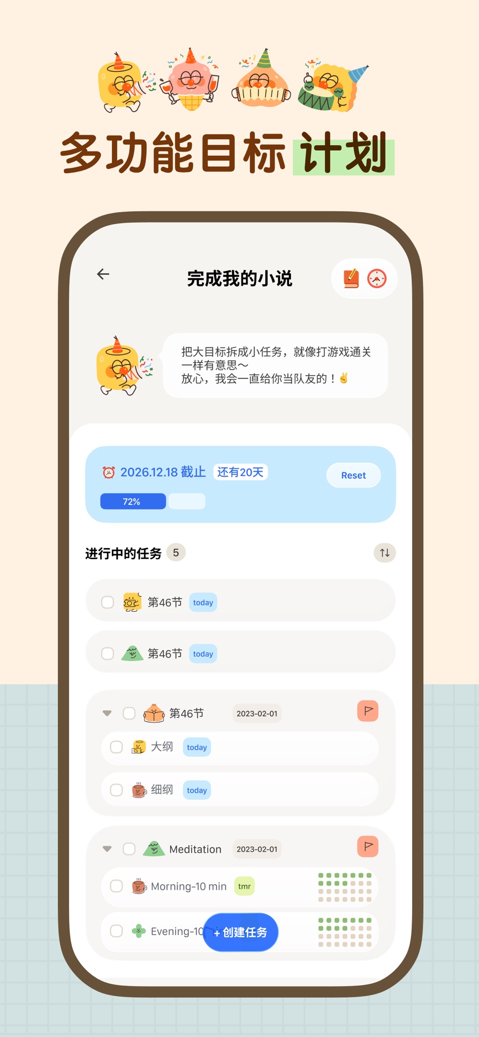 目标罐头: 进度条|计时器|任务清单|项目规划 3
