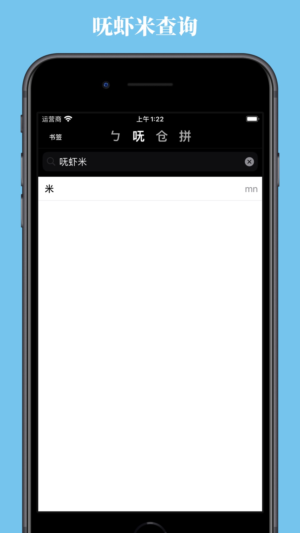 输入法字典台湾版 2