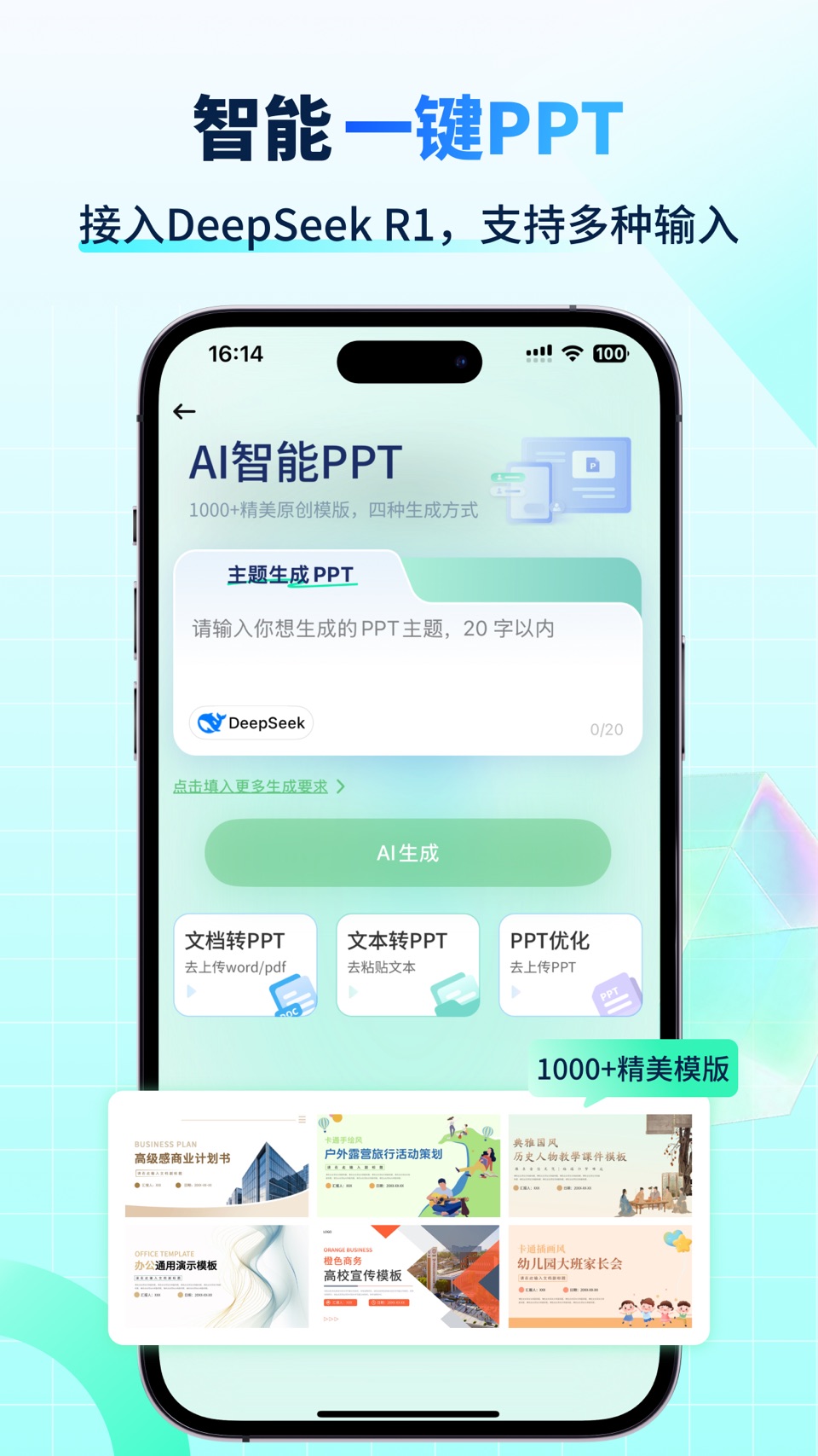 AI智能写手 - AIPPT·全场景写作·视频图片生成 2