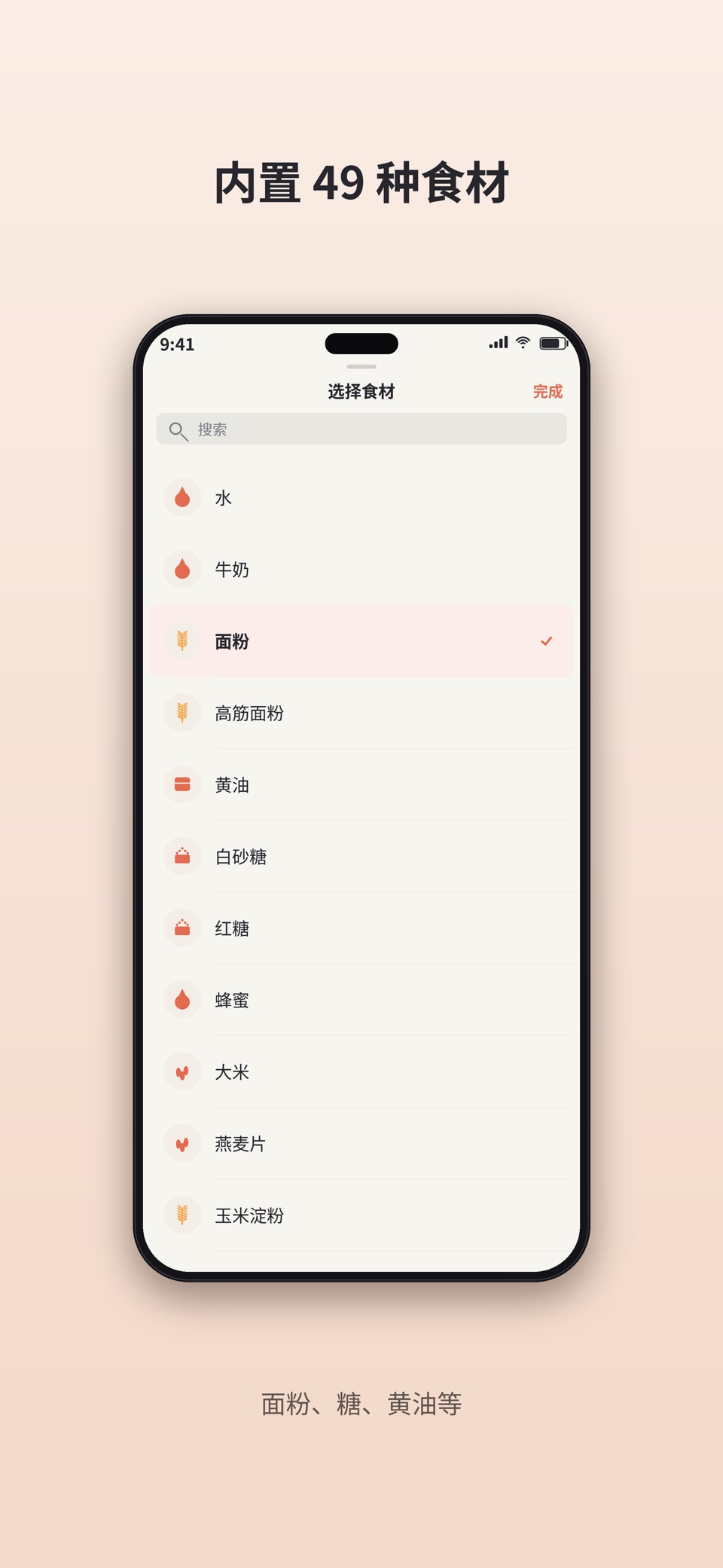 烹饪单位换算器 2