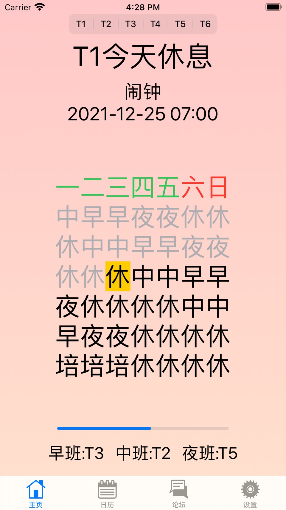 倒班表 2