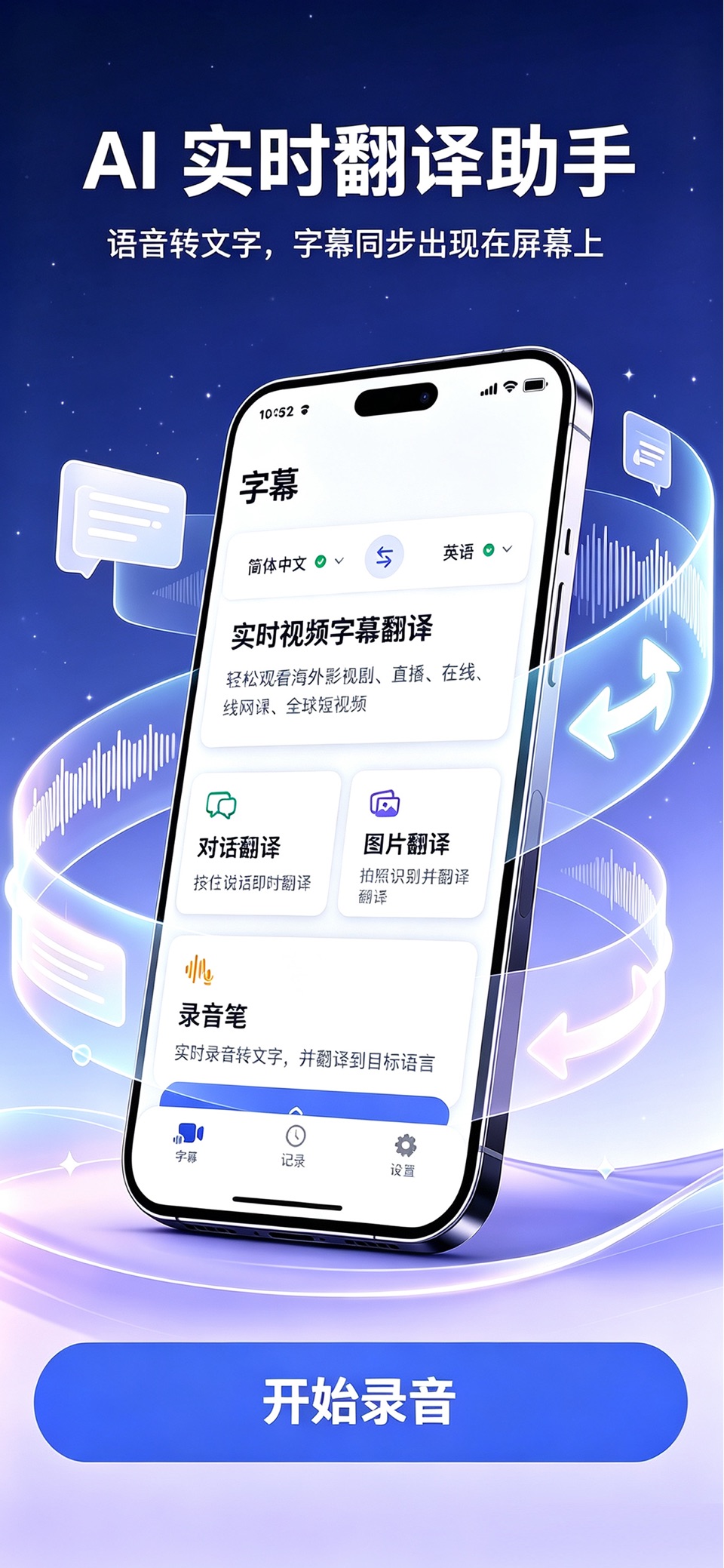 实时翻译-看懂全世界&美日韩电视剧tv直播语音字幕实时翻译 2