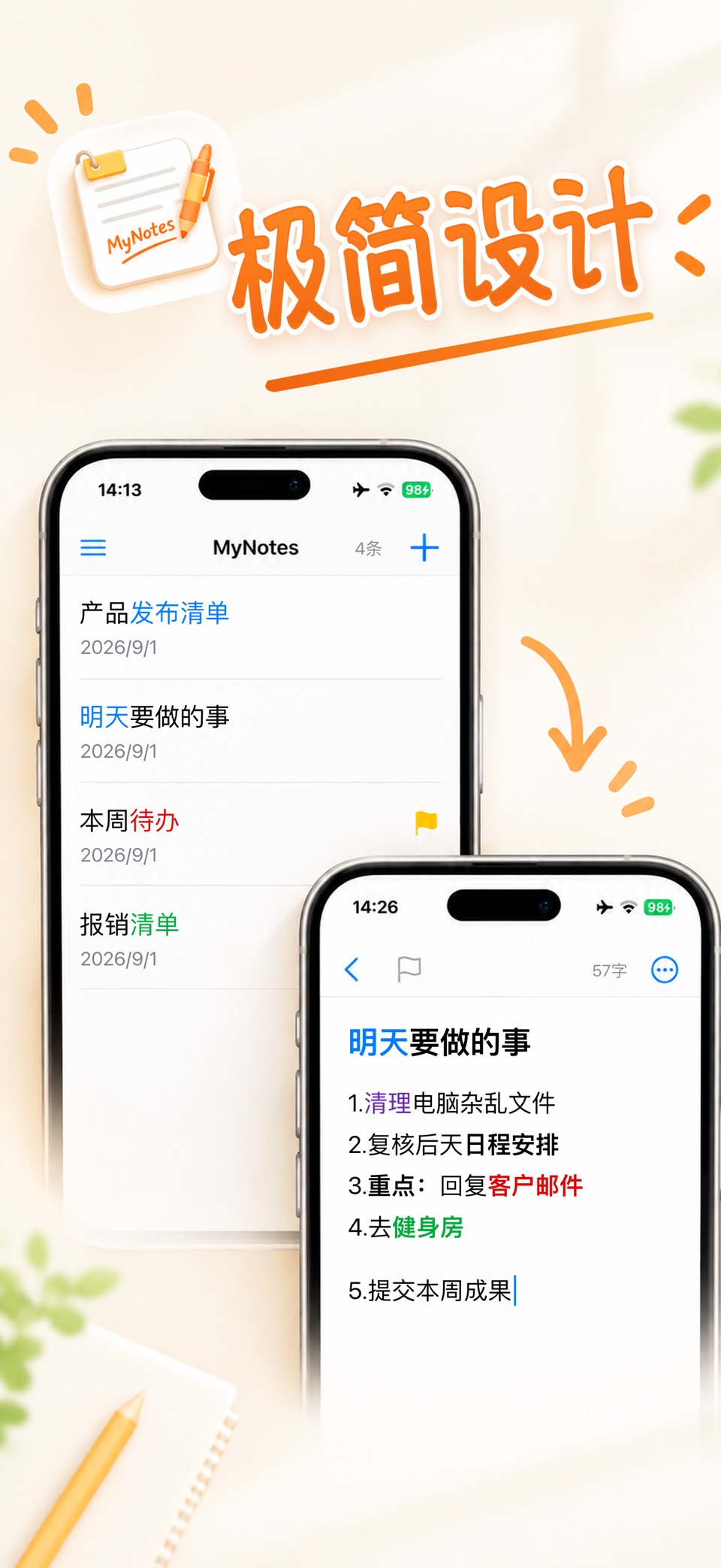 简单记事本-备忘笔记 清单便签 高效工作记录本 效率便利贴 2