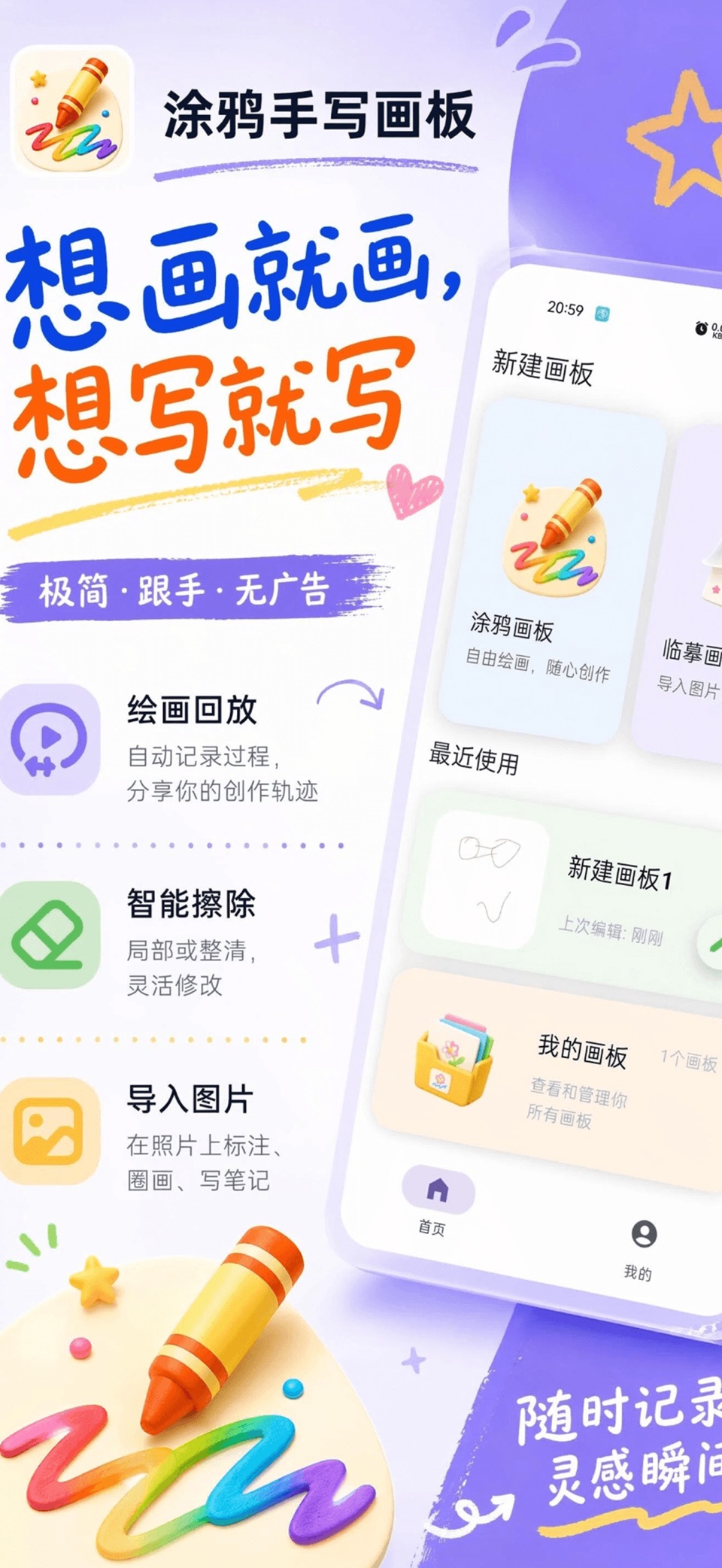 涂鸦手写画板 3