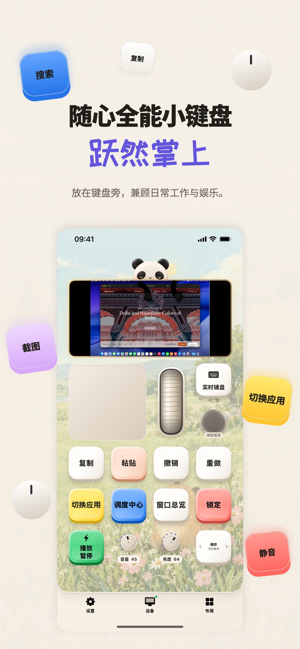 奶猫妙控 NinoPad - 随心全能小键盘 · Store screenshots
