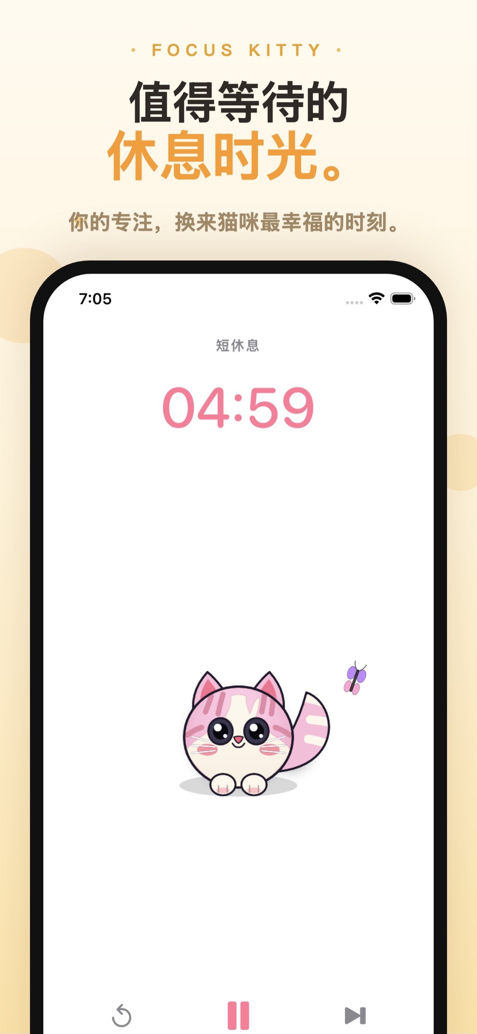 Focus Kitty:专注,番茄时钟,学习计时器,自习 3